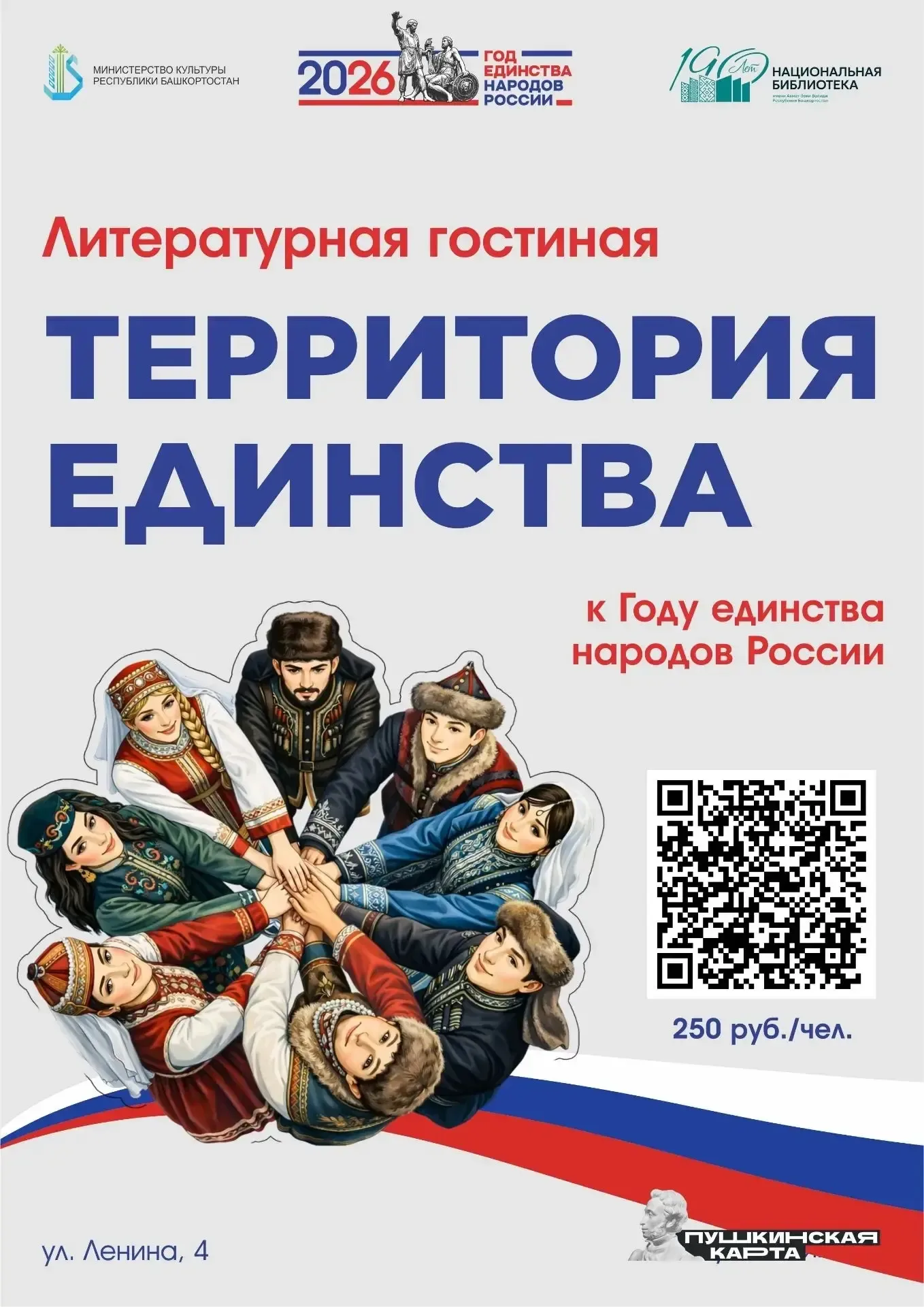 В Национальной библиотеке Республики Башкортостан прошло знаковое событие — литературная гостиная «Т