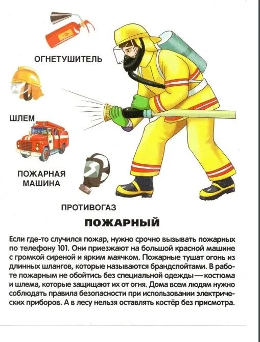 🚒 МИР ПРОФЕССИЙ — ПОЖАРНЫЙ! 🚒  Сегодня мы поговорим про одну из самых важных и героических профессий