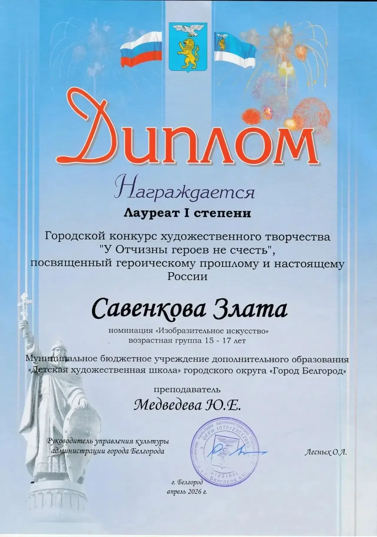 🎉✨ Дорогие друзья! ✨🎉  Отличная новость! Наша ученица Савенкова Злата стала лауреатом I степени в Го