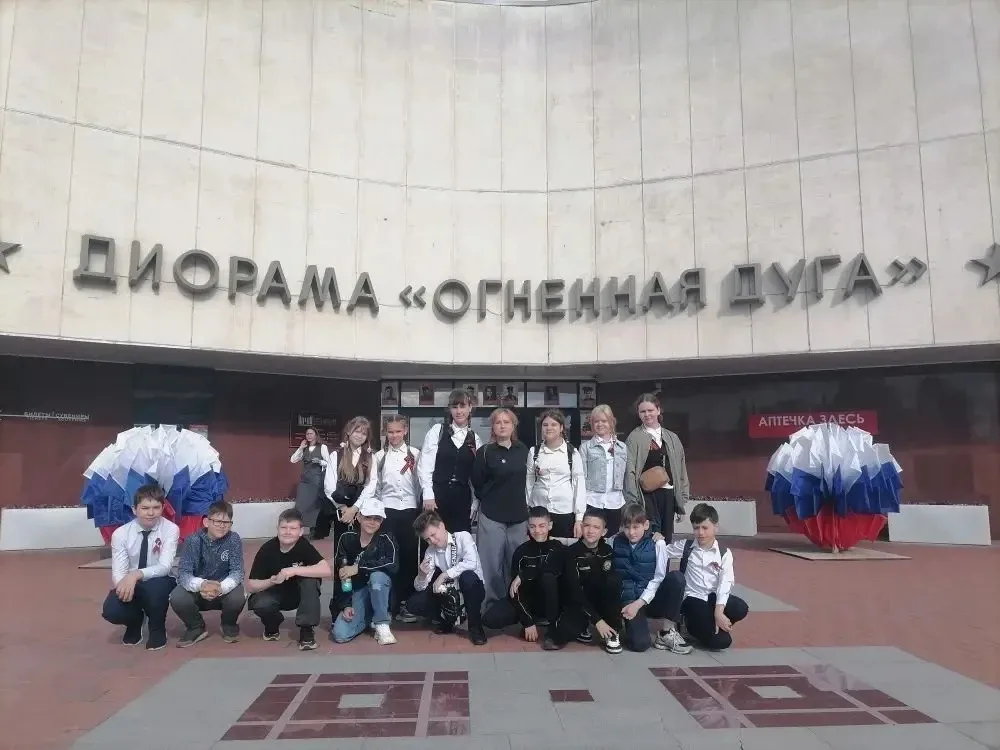 🏛️ УЧАЩИЕСЯ 5 «А» КЛАССА ПОСЕТИЛИ МУЗЕЙ‑ДИОРАМУ «КУРСКАЯ БИТВА. БЕЛГОРОДСКОЕ НАПРАВЛЕНИЕ» 🏛️  Ребята