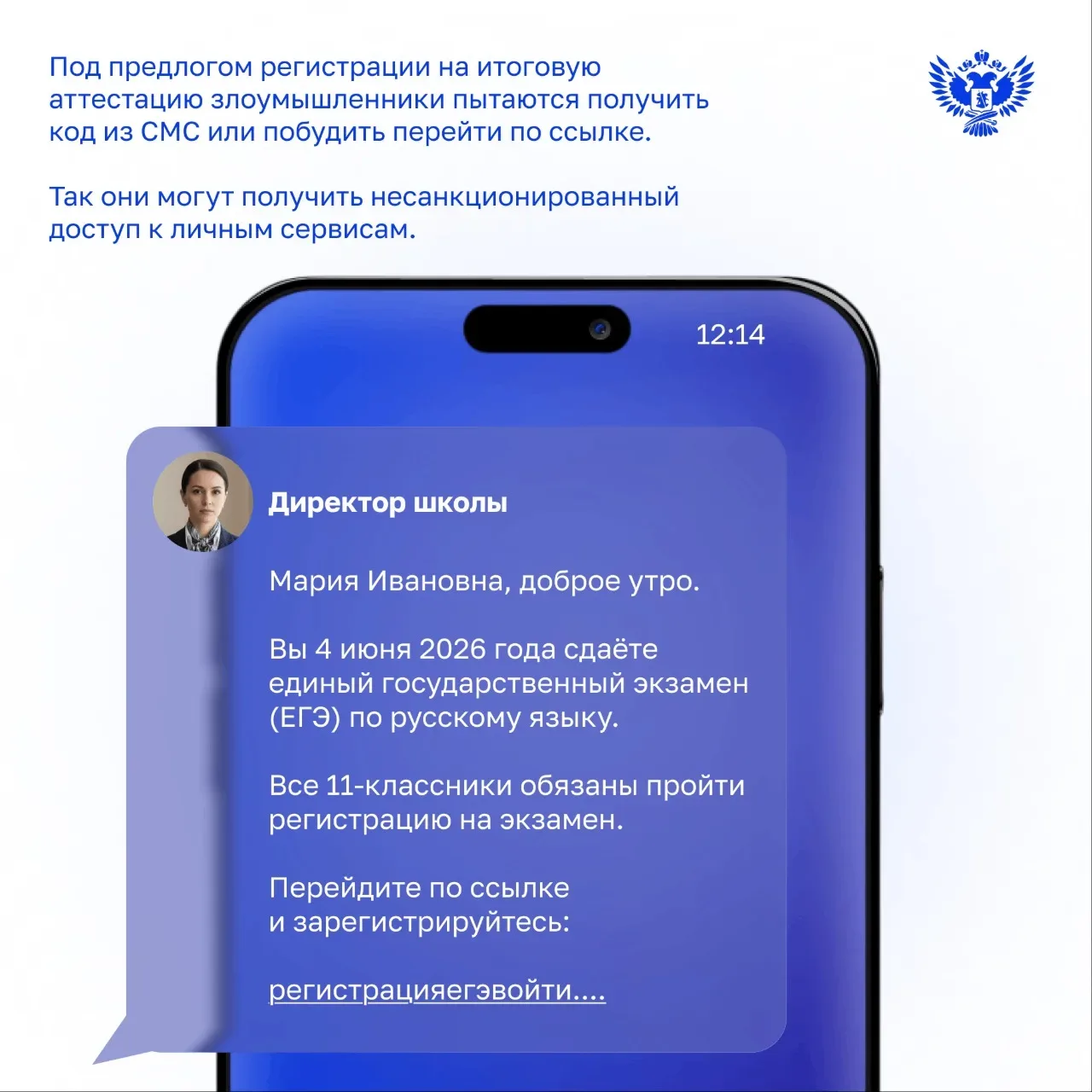 🔒 Не ведитесь на уловки: защитите свои аккаунты от мошенников!   В преддверии начала экзаменационной