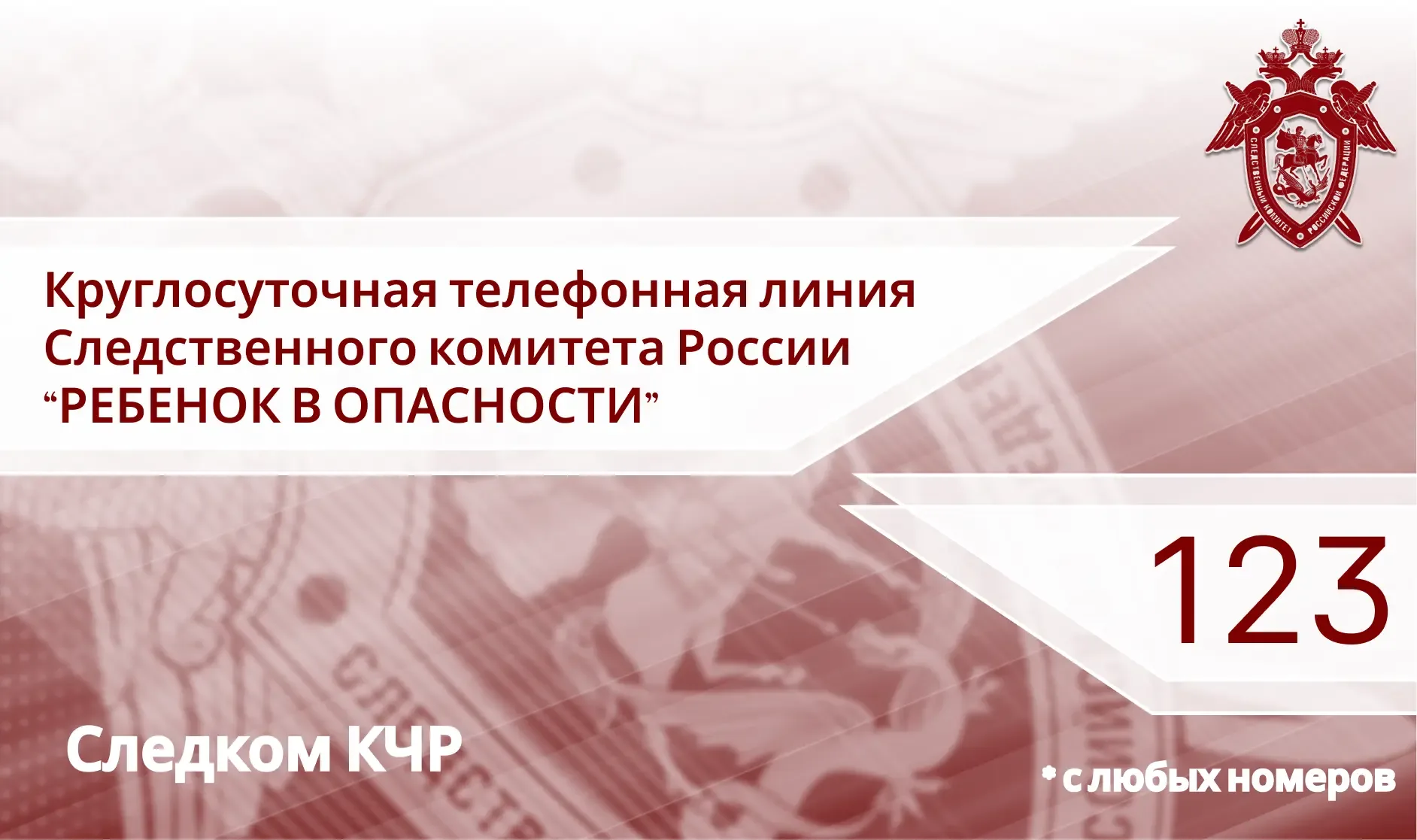 ☎️ В Международный день детского телефона доверия региональное управление СК напоминает о круглосуто