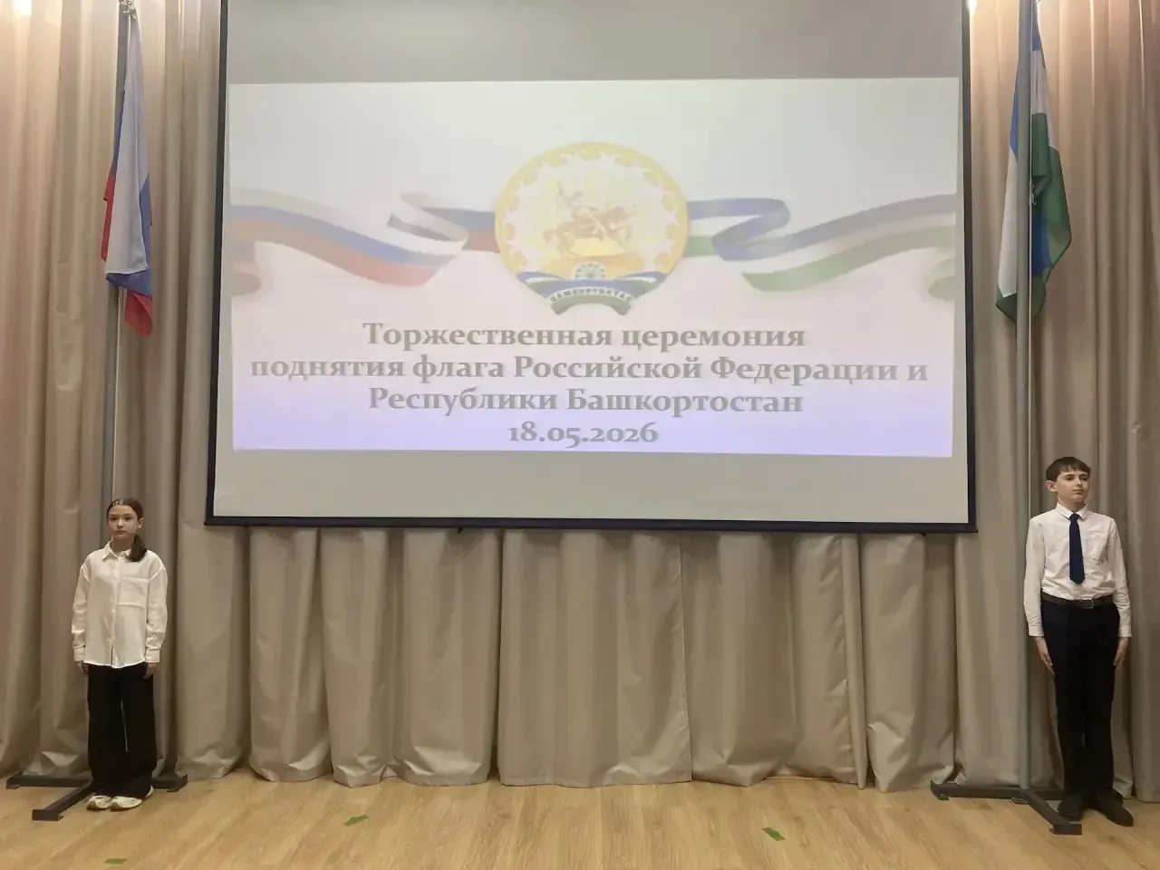18 мая в МАОУ «Школа №27 с УИОП» прошла традиционная торжественная церемония поднятия государственны