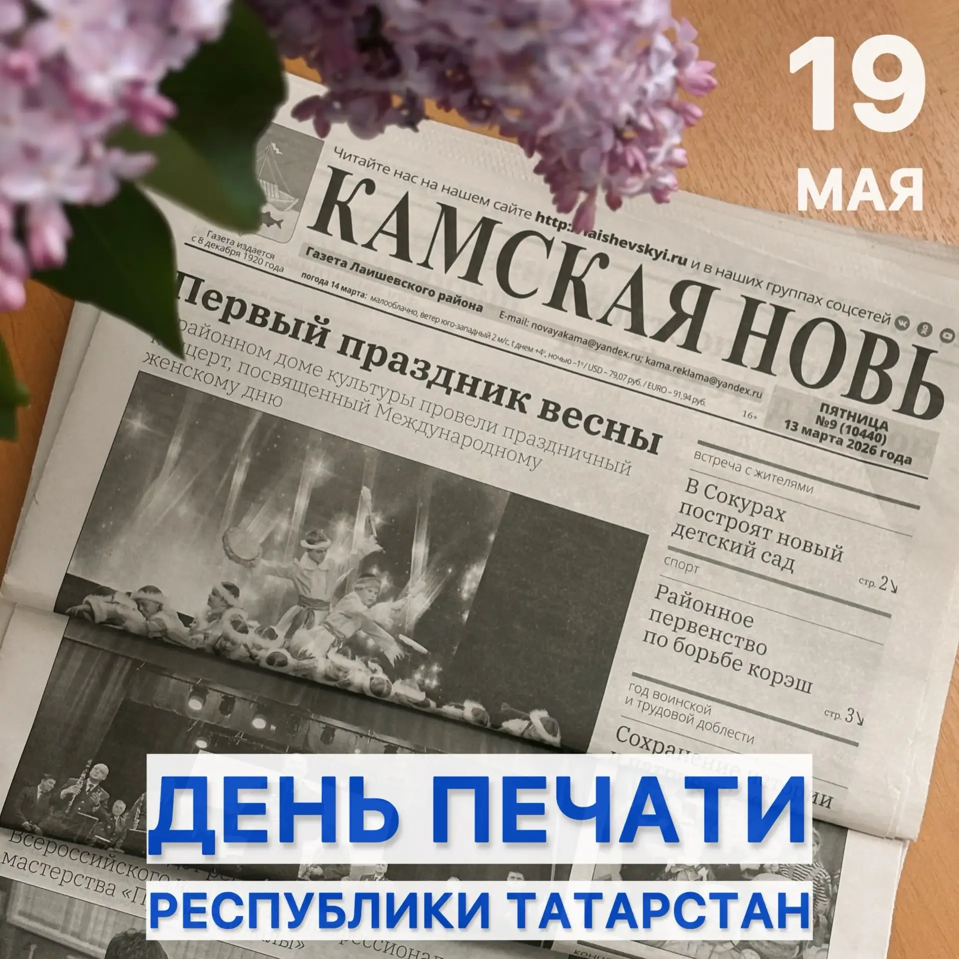 Сегодня в Татарстане также отмечают День печати 🗞️  Праздник приурочен к выходу первого номера газет