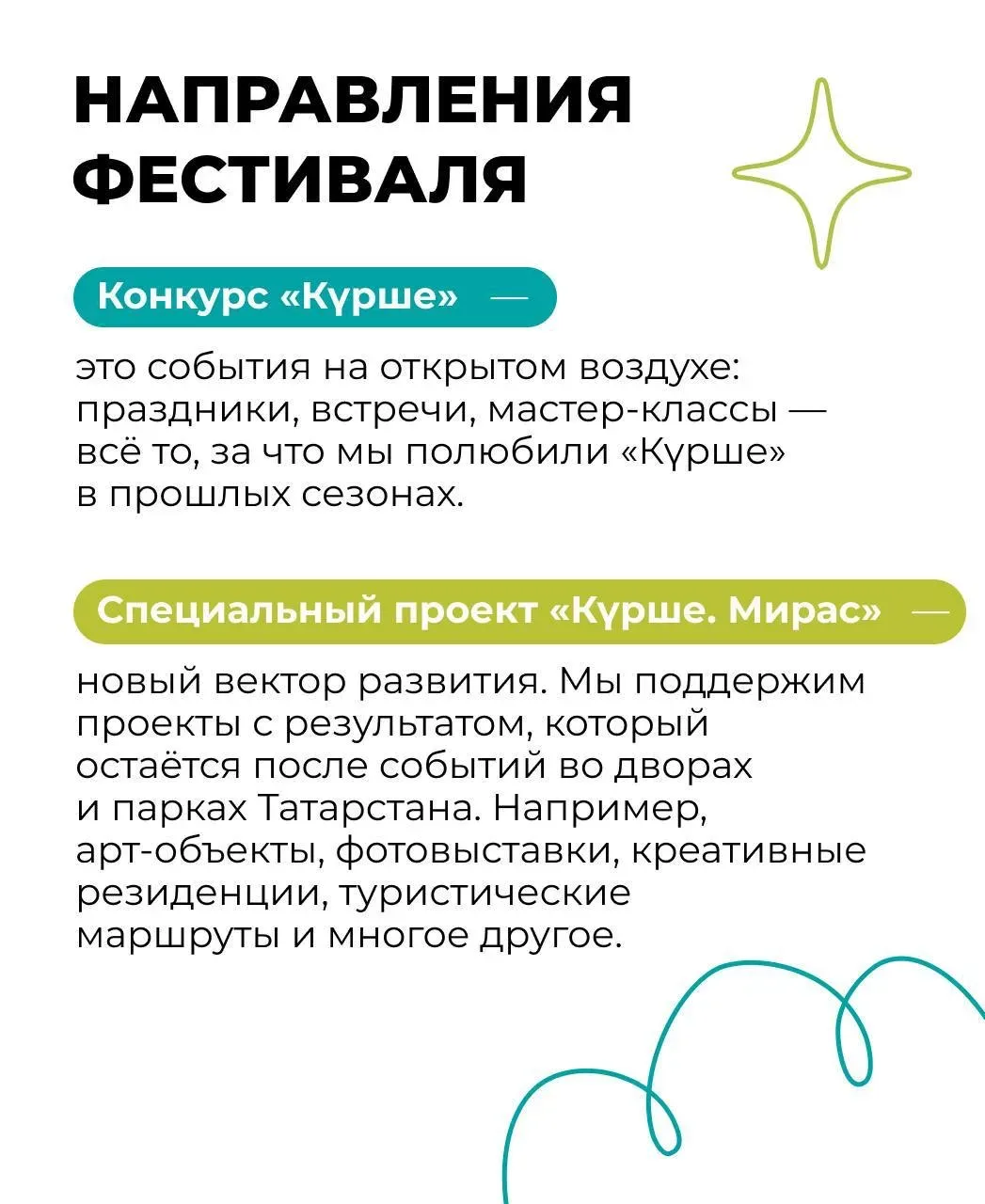 Осталось 10 дней до завершения приёма заявок на фестиваль «Күрше» ⏳  Хотите устроить праздник для св