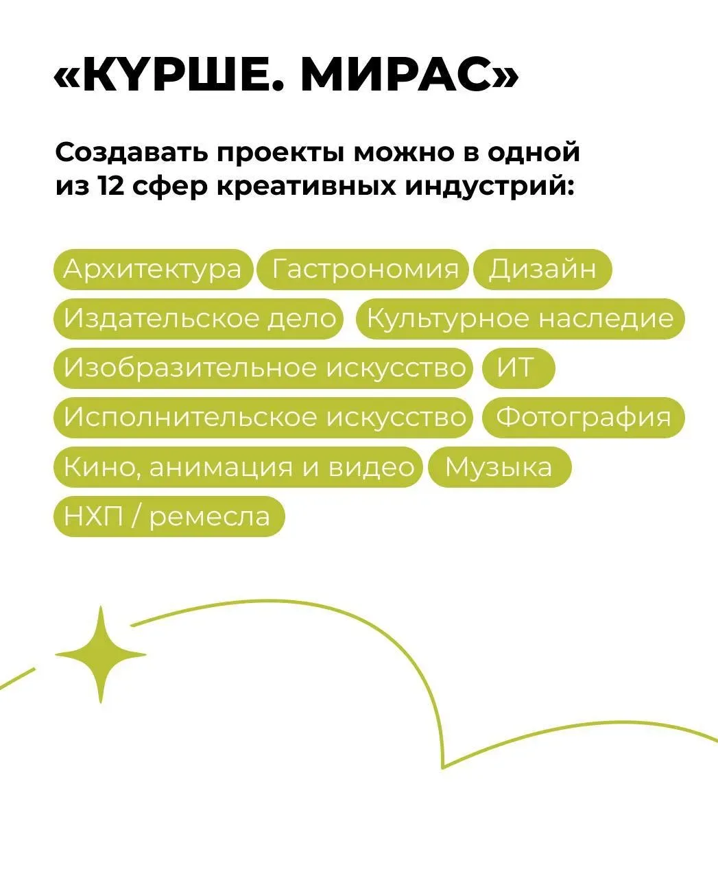 Осталось 10 дней до завершения приёма заявок на фестиваль «Күрше» ⏳  Хотите устроить праздник для св