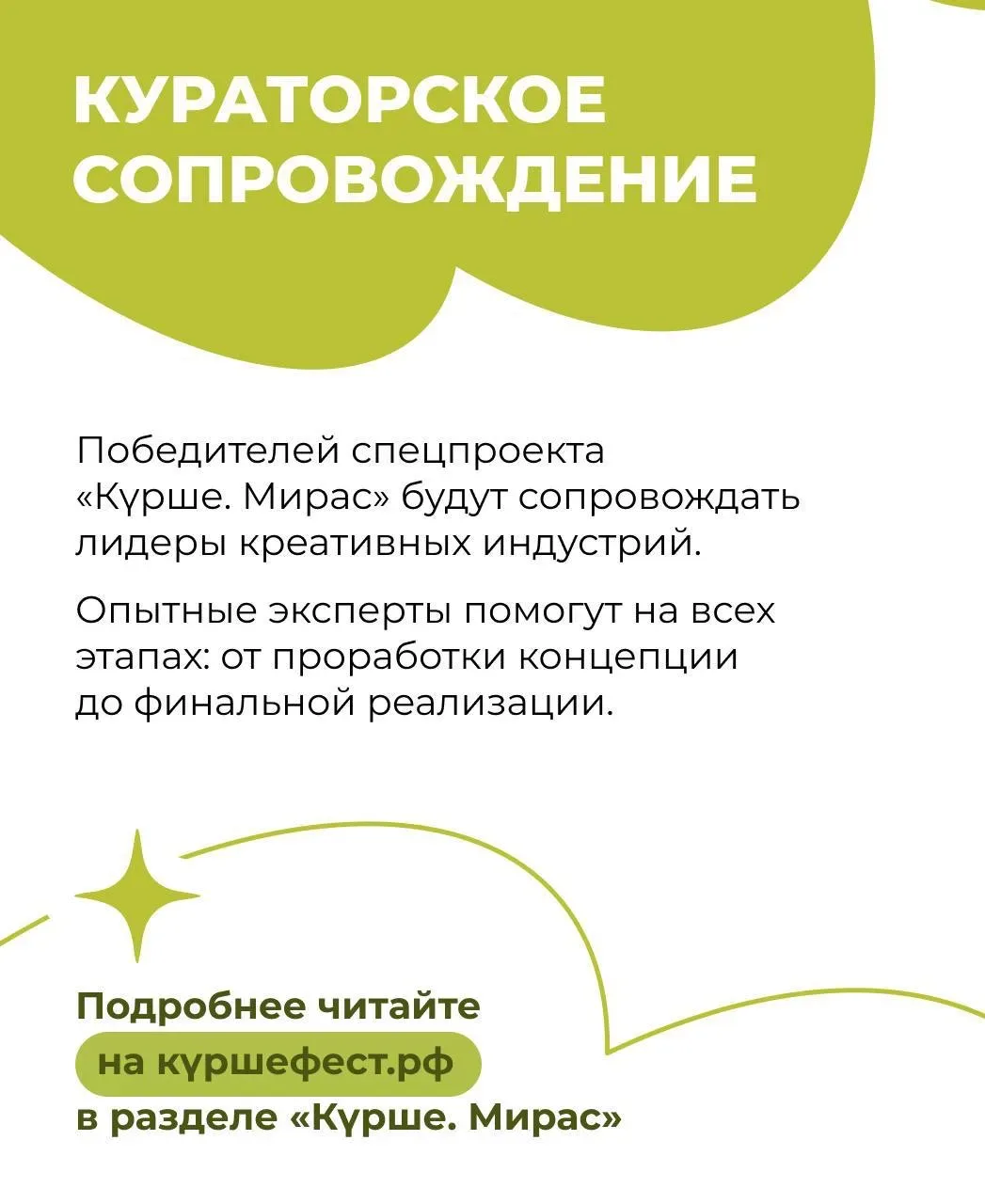 Осталось 10 дней до завершения приёма заявок на фестиваль «Күрше» ⏳  Хотите устроить праздник для св