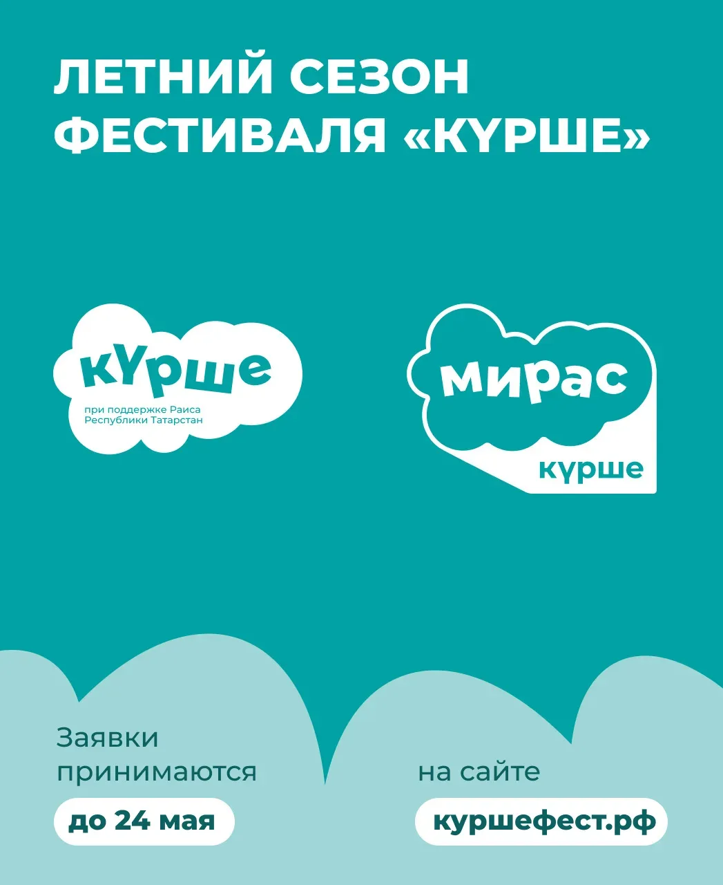 Выиграй до 500 тысяч рублей на проведение летнего мероприятия 🎉  Всё просто: придумайте событие для 