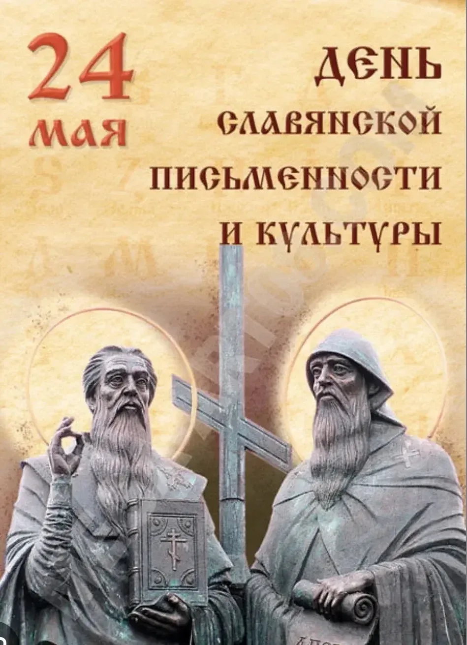 🌟 Викторина «День славянской письменности и культуры» — прошла успешно! 🌟  Сегодня в нашей школе сос