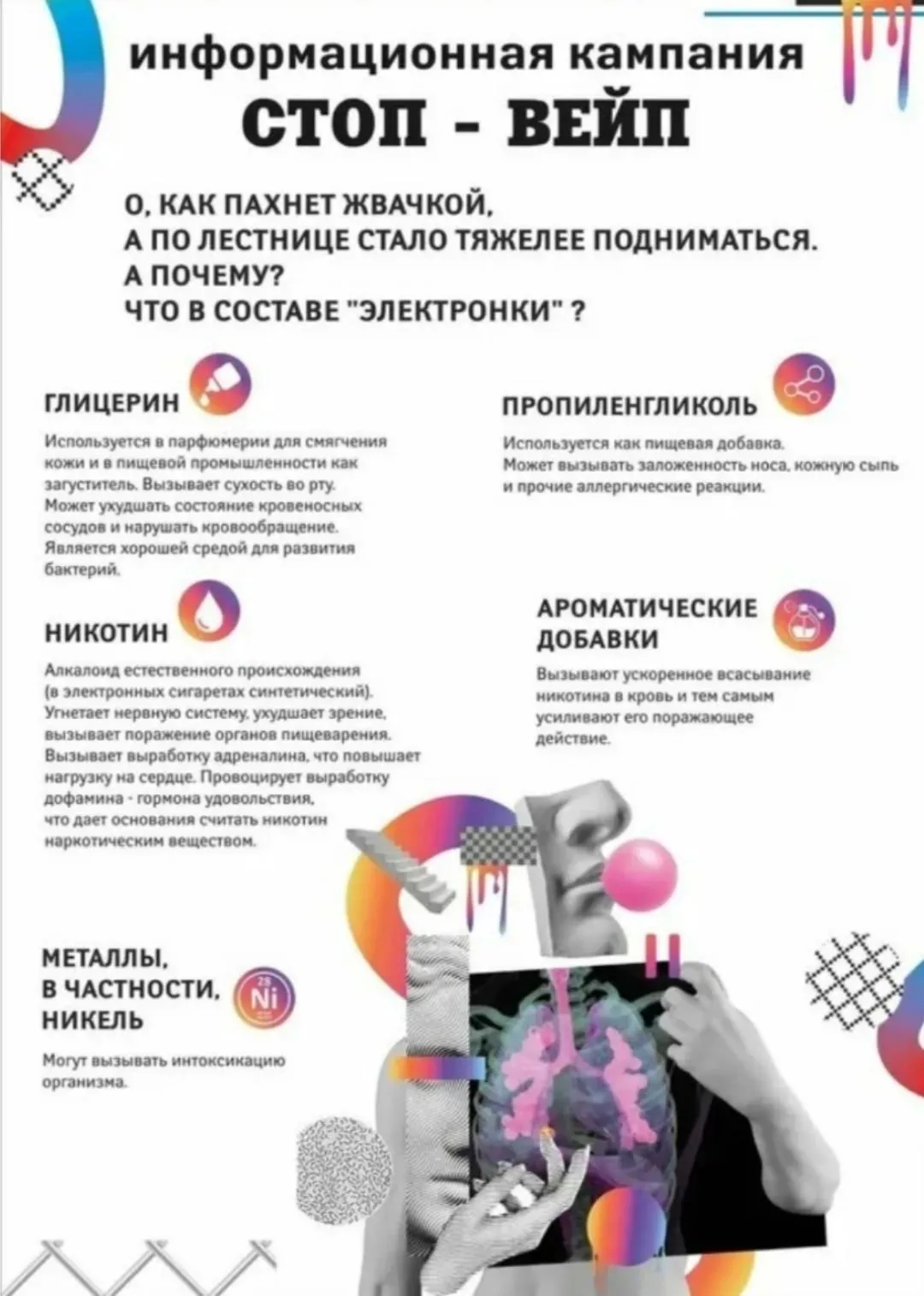 СТОП-ВЕЙП❌‼️