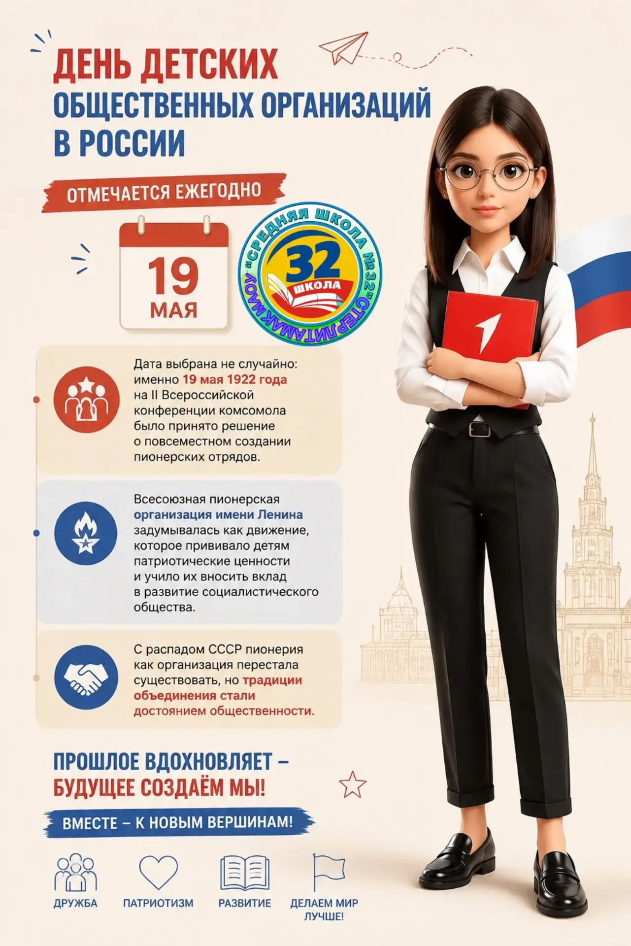 🎈 С Днём детских общественных объединений!  Сегодня, 19 мая, мы отмечаем праздник, который когда-то 
