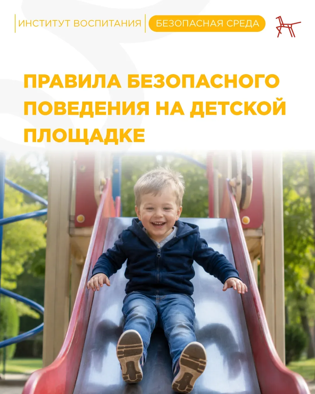 🌞 С приходом тепла улицы оживают: дети всё чаще выбегают во двор, а детская площадка становится люби