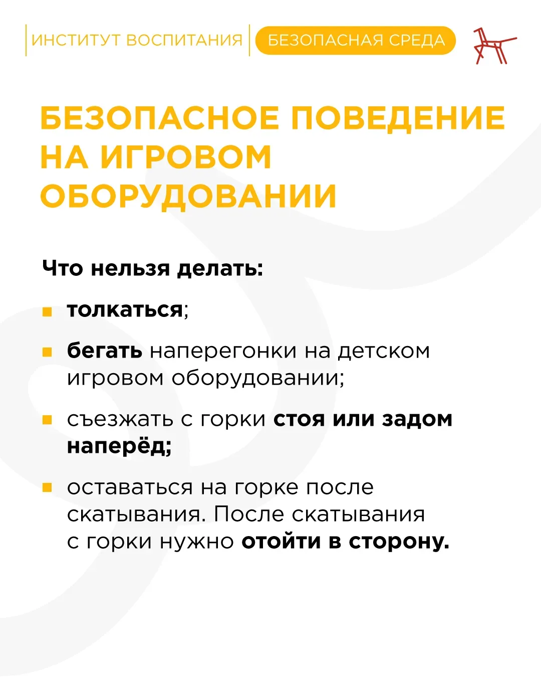 🌞 С приходом тепла улицы оживают: дети всё чаще выбегают во двор, а детская площадка становится люби