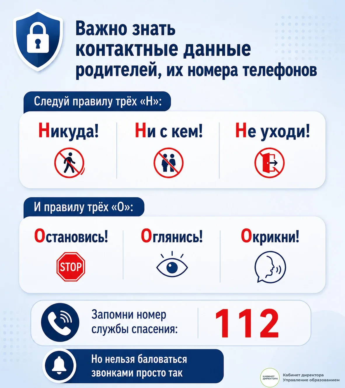 Правила безопасных летних каникул ☀️  Текст взят из рекомендаций Министерства просвещения.