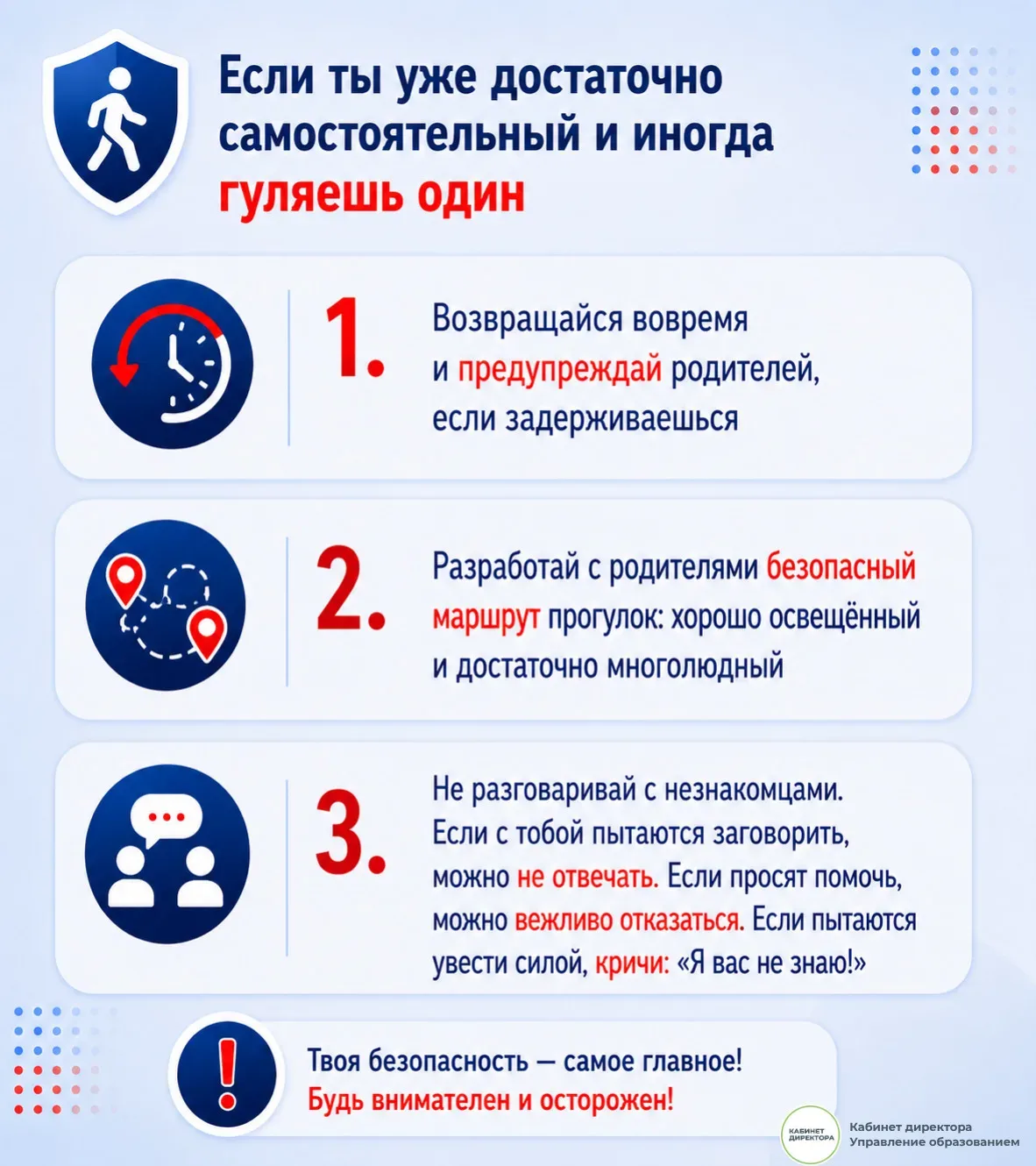 Правила безопасных летних каникул ☀️  Текст взят из рекомендаций Министерства просвещения.