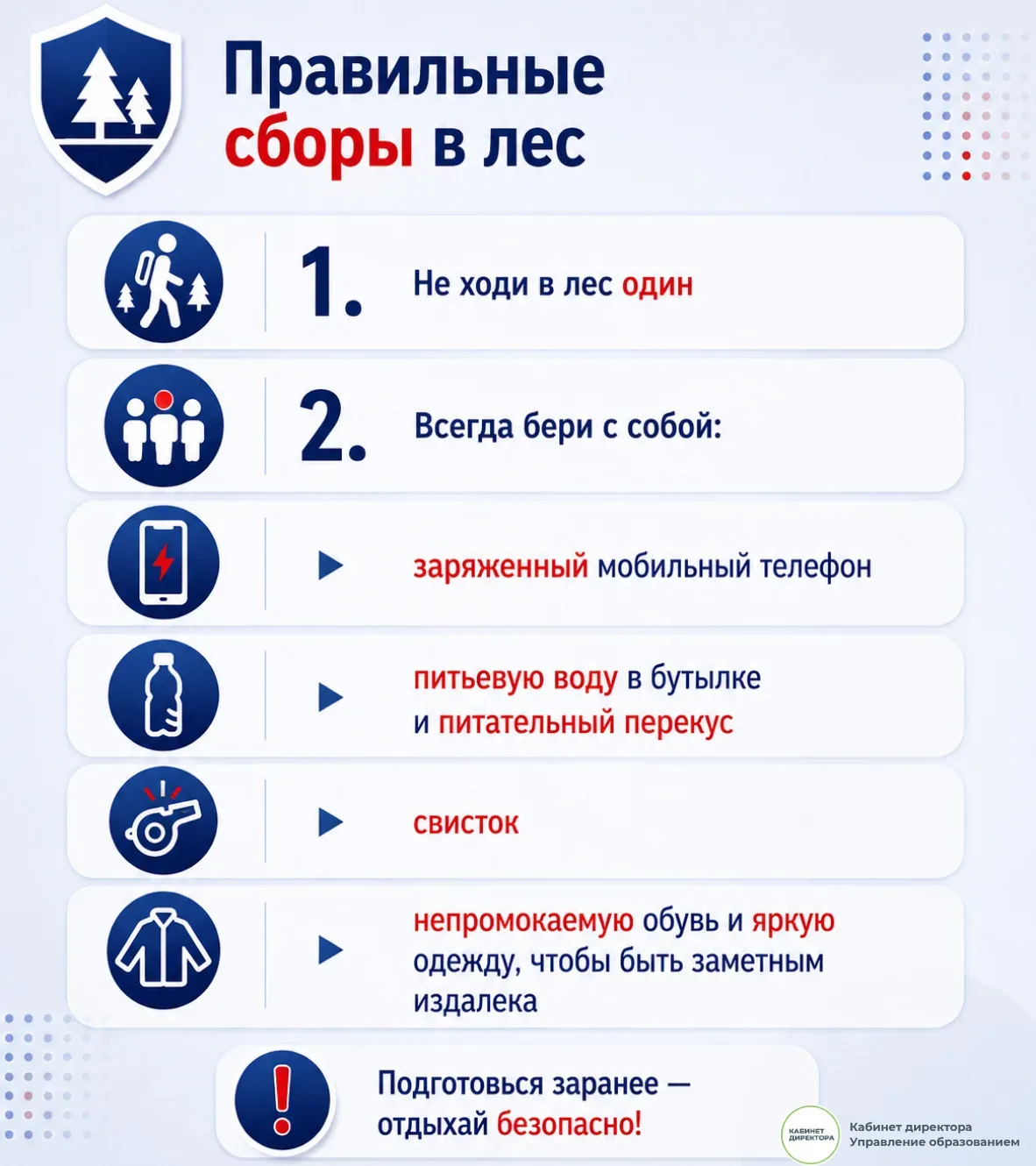 Правила безопасных летних каникул ☀️  Текст взят из рекомендаций Министерства просвещения.