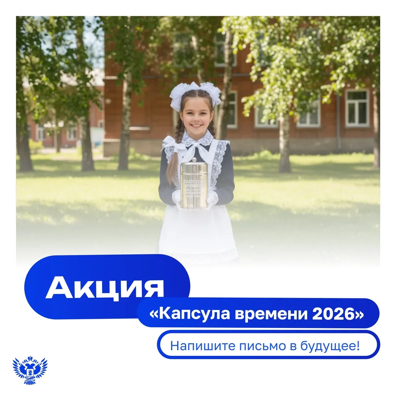 📩  Письмо, которое вы прочтёте через 10 лет...   Каким я буду в 2036 году? О чём я буду мечтать? Кем