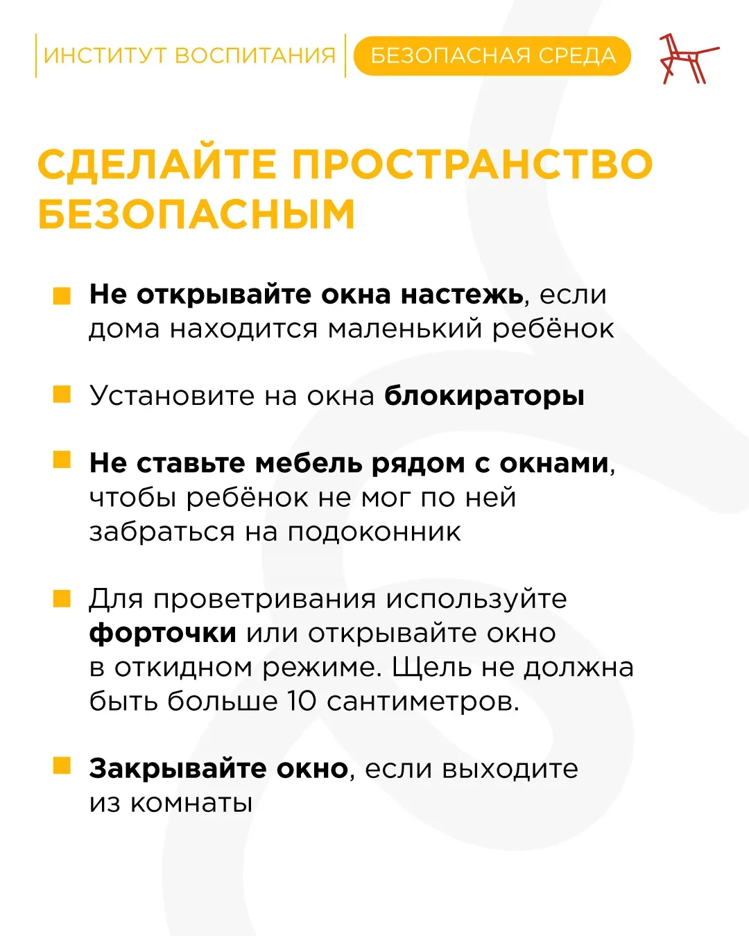🌱 В тёплую погоду окна часто оставляют открытыми. Любознательные малыши тянутся к ним, не задумываяс
