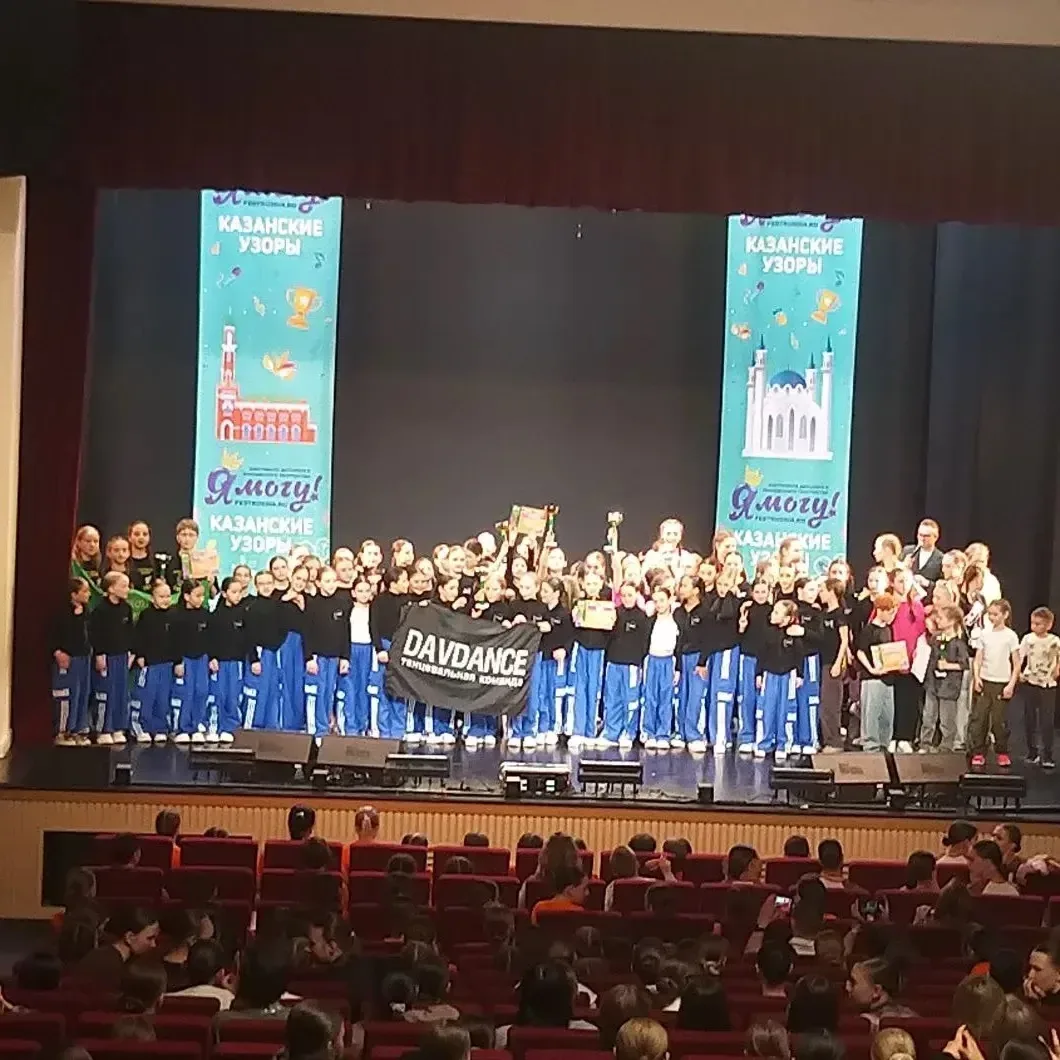 Танцевальная команда DAVDANCE Уфа / мкр. Затон и Дема - 5 мая 2026 года , стали 🏆Лауреатами 1, 2 и 3