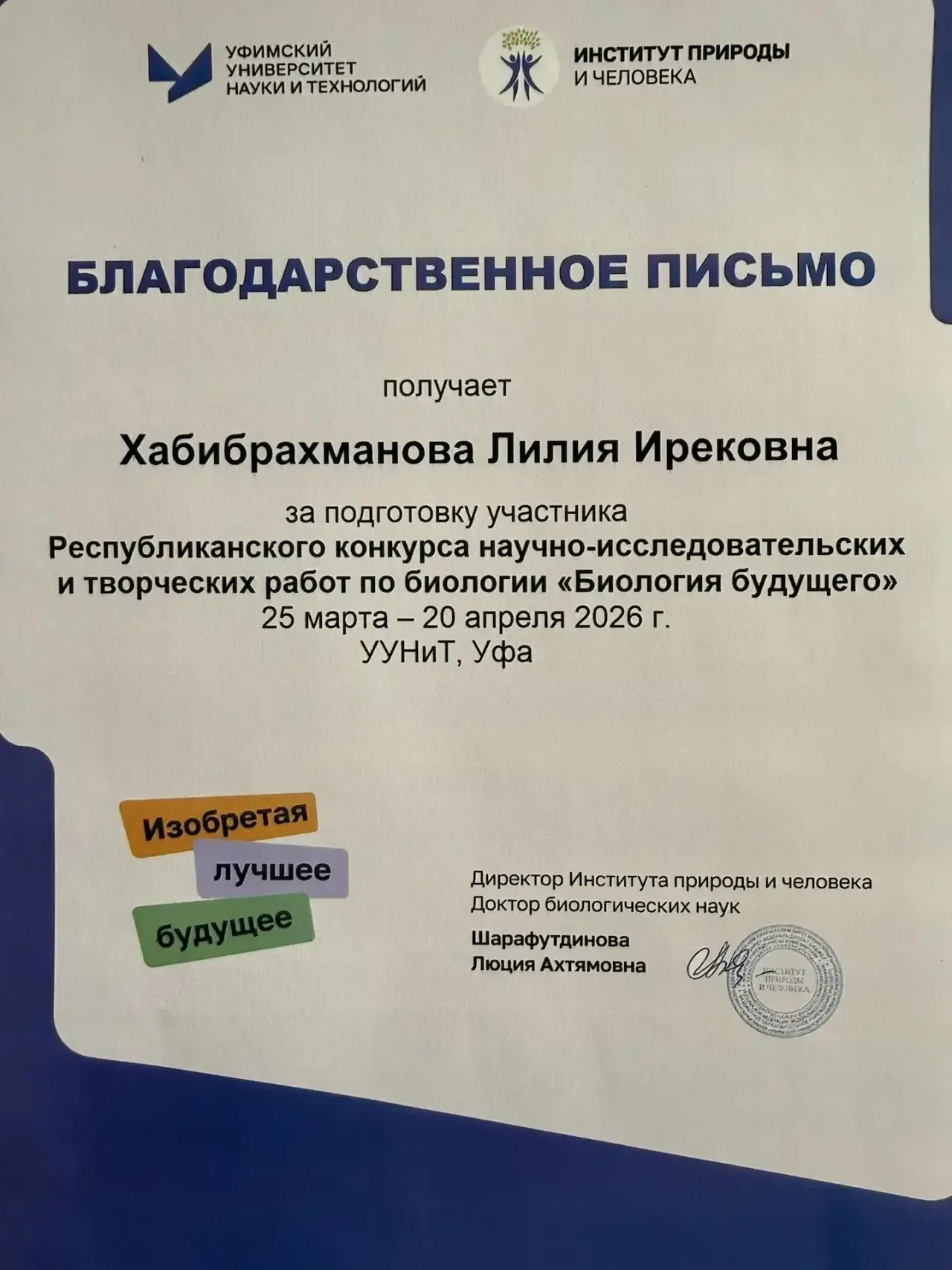 В апреле 2026 года Институт природы и человека УУНиТ проводил Республиканский конкурс научно-исследо