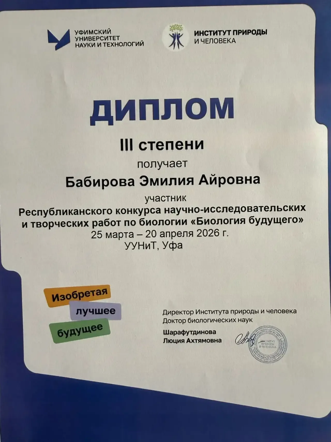 В апреле 2026 года Институт природы и человека УУНиТ проводил Республиканский конкурс научно-исследо