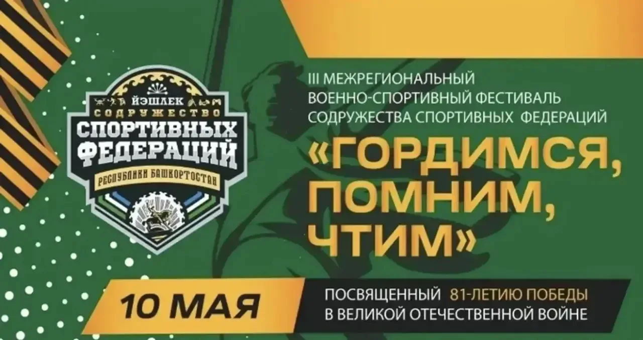 ✨10 мая во Дворце борьбы с большим успехом прошел Межрегиональный военно-спортивный фестиваль "Горди