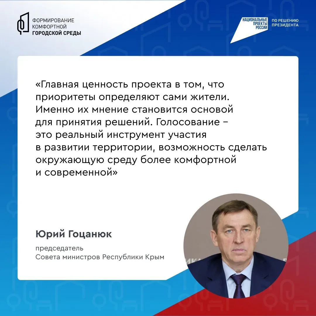 Крым преображается — и это ваш выбор ✅  До 12 июня проходит Всероссийское онлайн-голосование по выбо