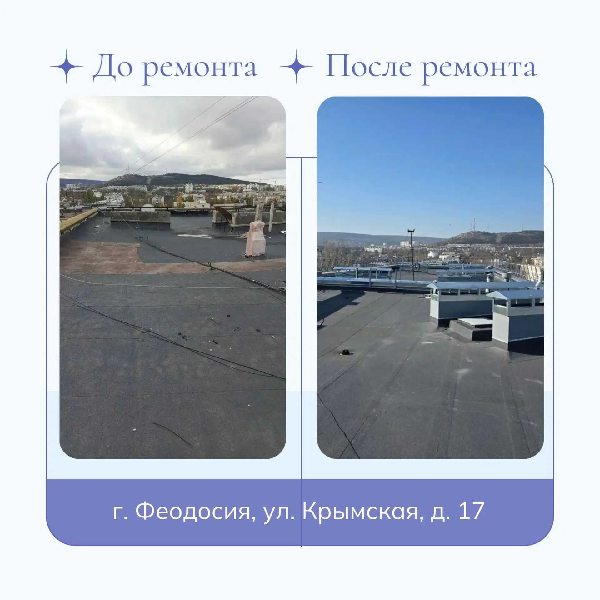 🏡 Капитальный ремонт: До и После  🛠 О результатах работ в фотографиях  #капремонтМКД #капремонтКрым