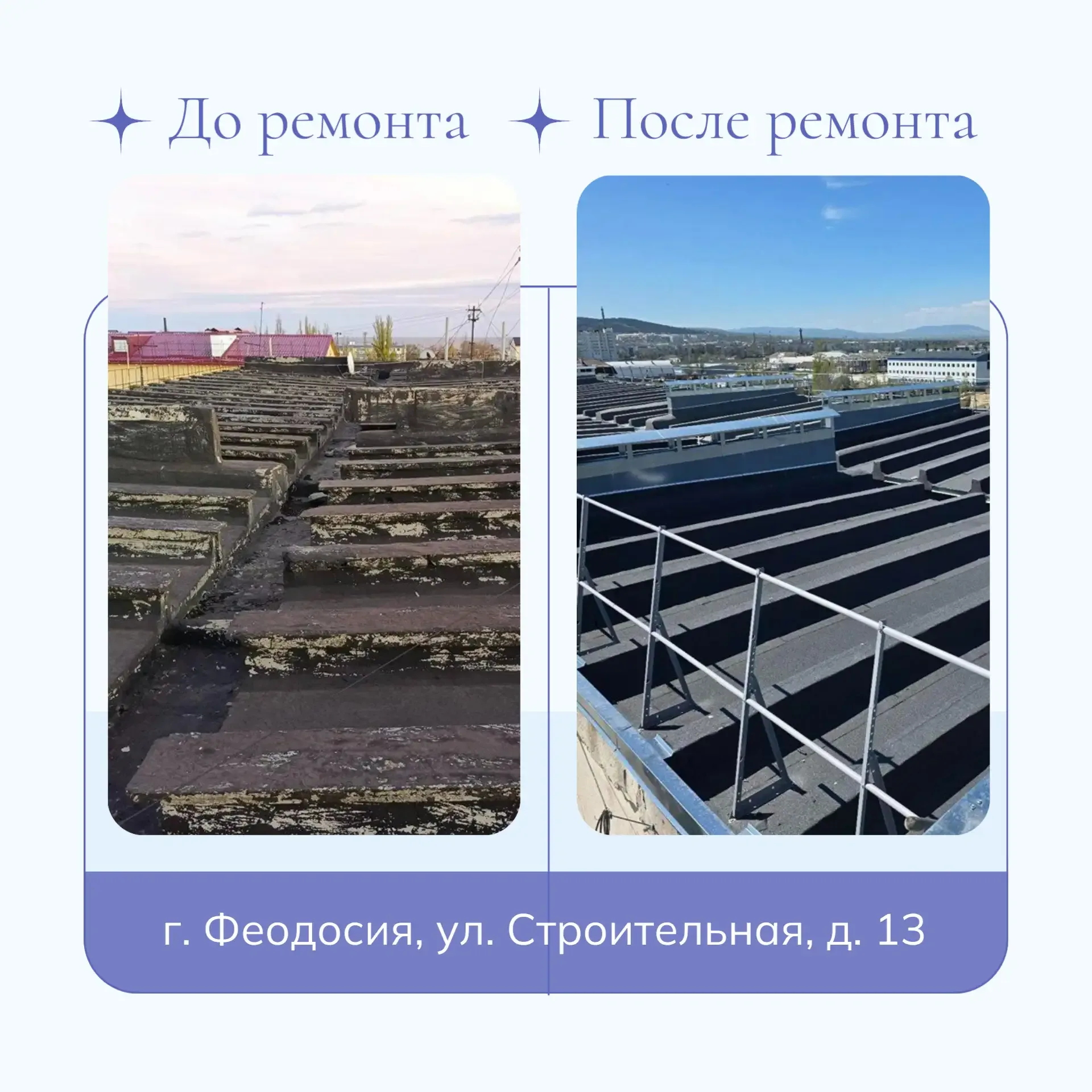 🏡 Капитальный ремонт: До и После  🛠 О результатах работ в фотографиях  #капремонтМКД #капремонтКрым