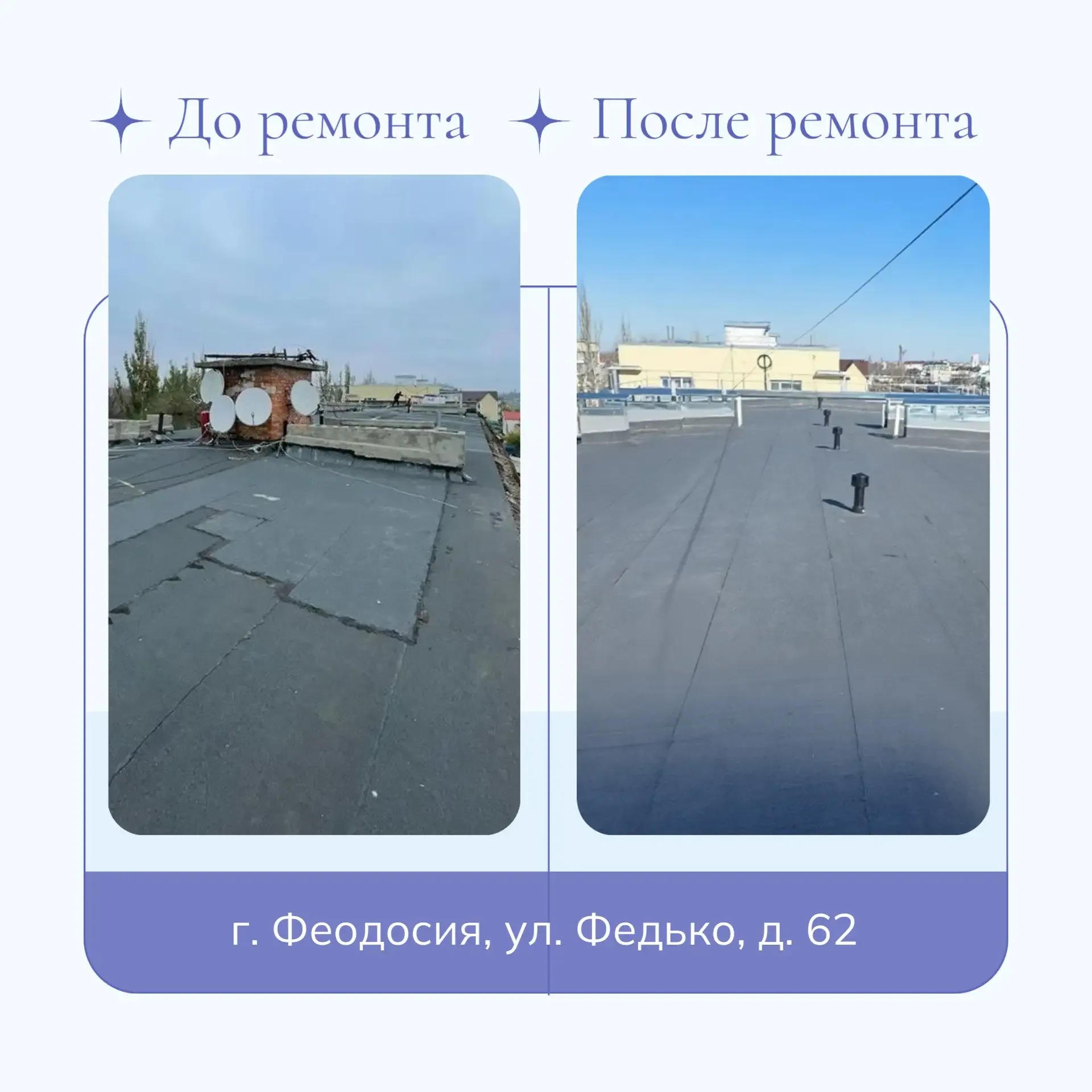 🏡 Капитальный ремонт: До и После  🛠 О результатах работ в фотографиях  #капремонтМКД #капремонтКрым
