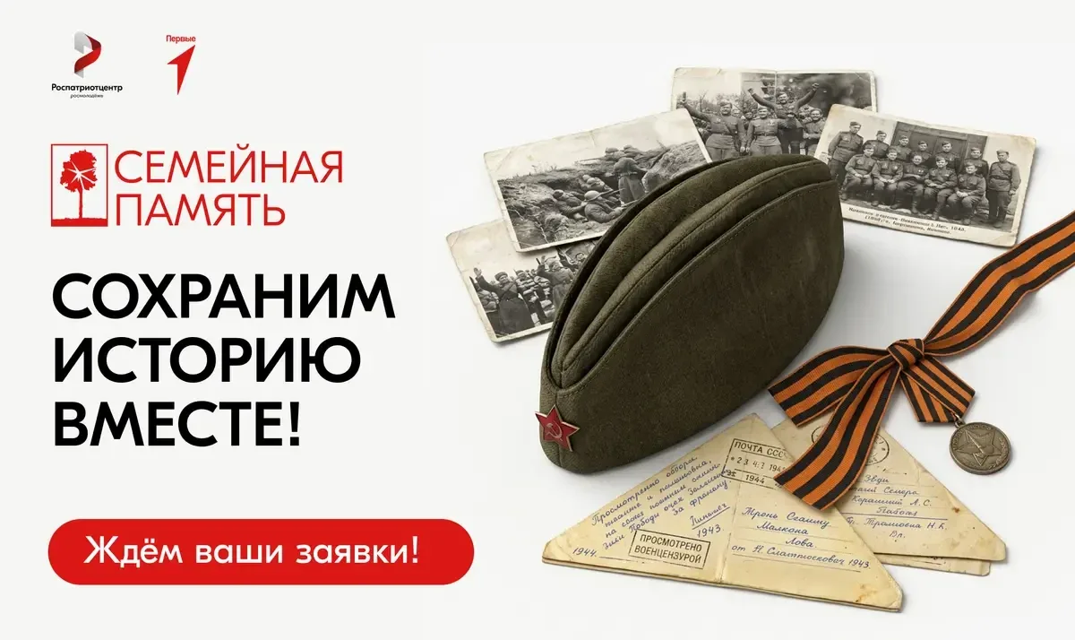 ФГБУ «Роспатриотцентр» совместно с «Движение первых» и «ЮНАРМИЯ» проводят исследовательский конкурс 