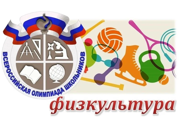 Призёр городской олимпиады по физической культуре  18 апреля на базе ОГАОУ «Шуховский лицей» проведе