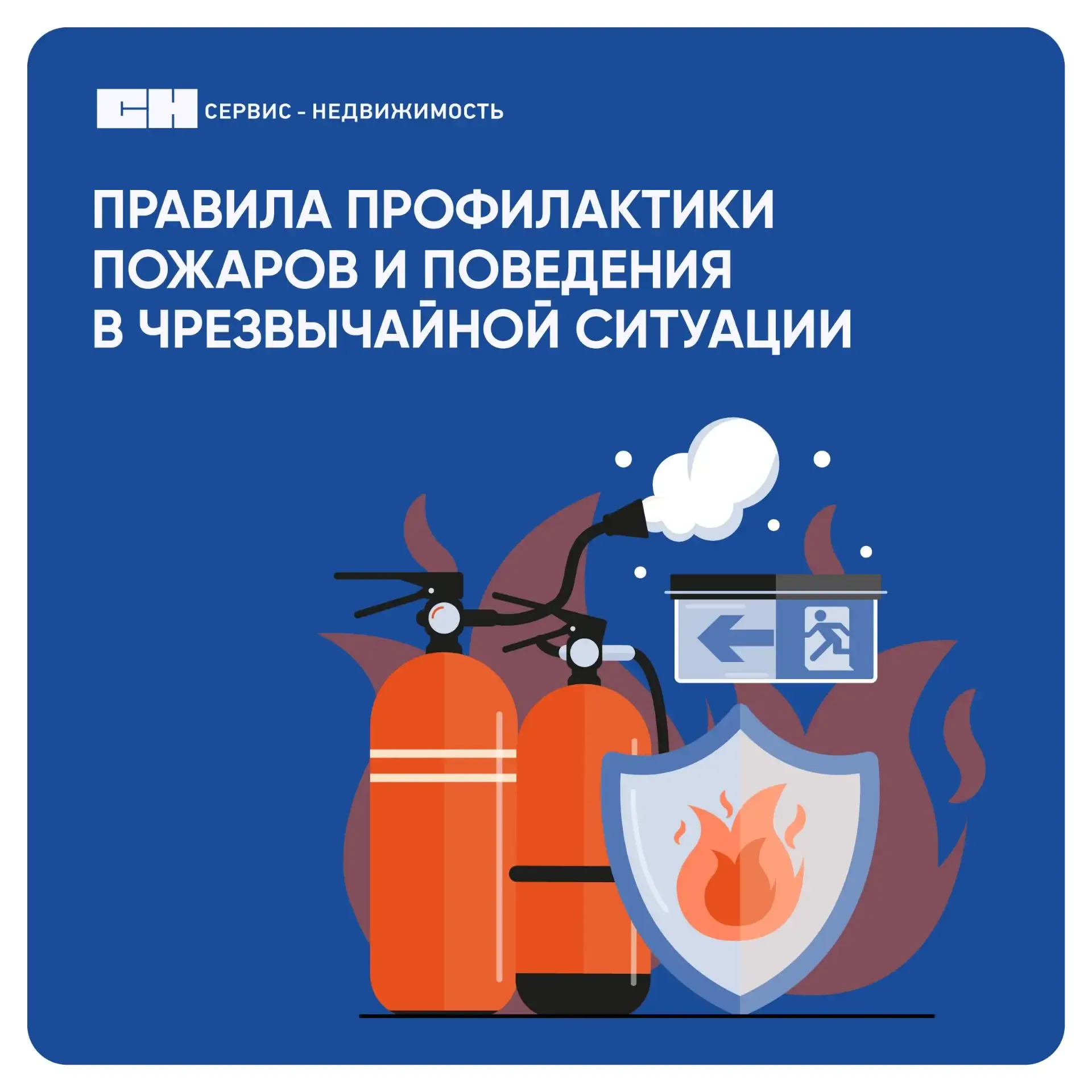 30 апреля отмечается День пожарной охраны.   В этот день напоминаем, как предотвратить пожар и как д