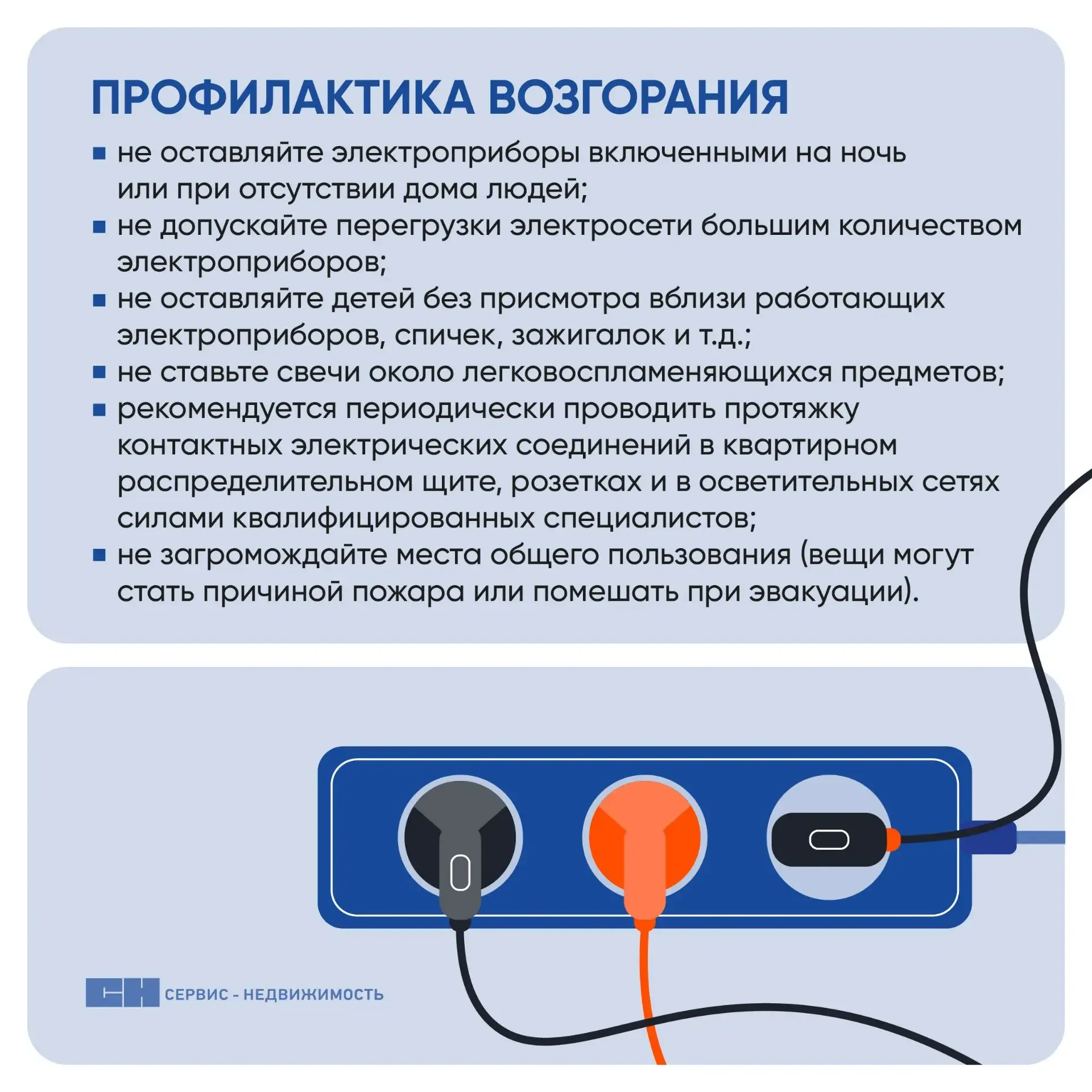 30 апреля отмечается День пожарной охраны.   В этот день напоминаем, как предотвратить пожар и как д
