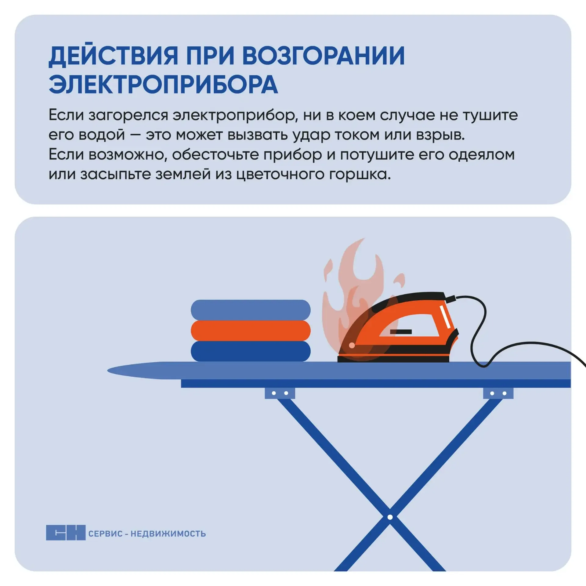 30 апреля отмечается День пожарной охраны.   В этот день напоминаем, как предотвратить пожар и как д