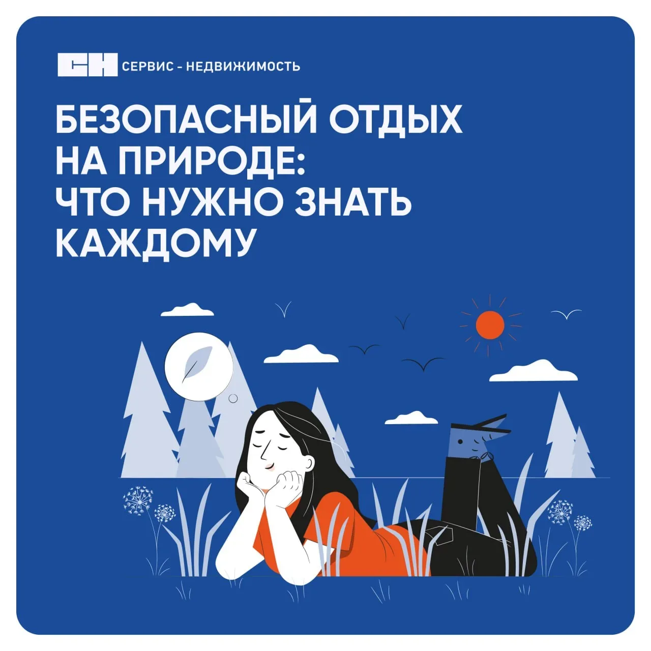 Теплые выходные манят на природу: лес, река, пикник… Но каждый год фиксируются сотни происшествий, к