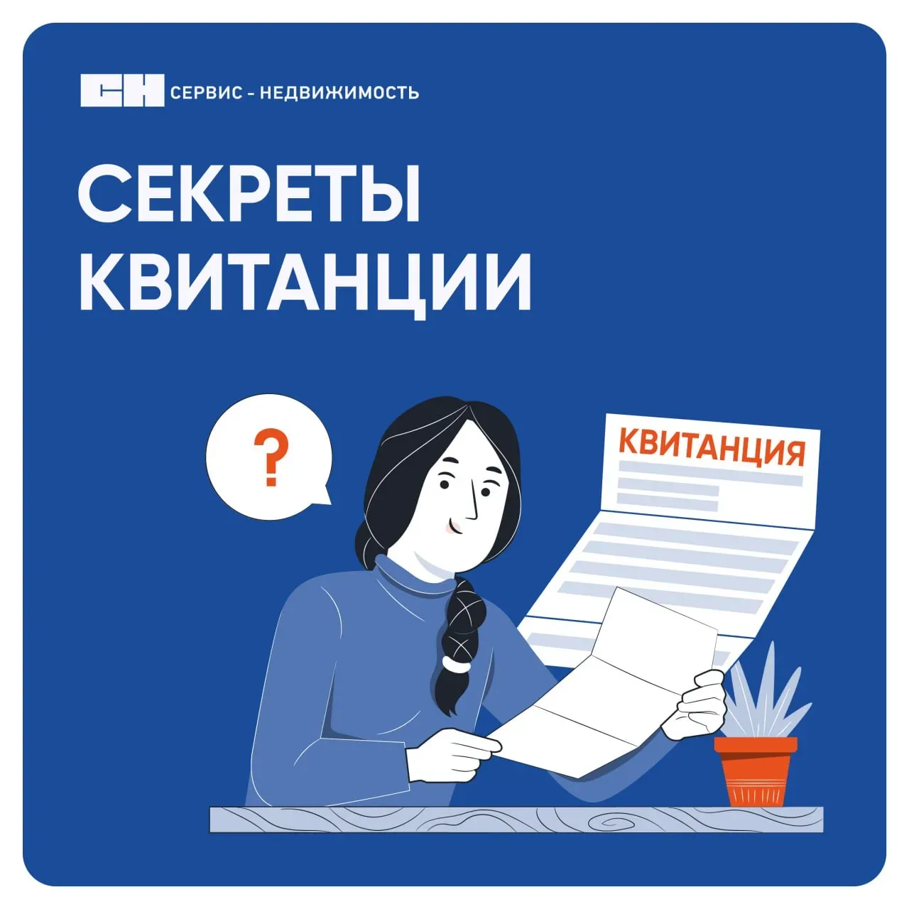 Ежемесячно жителям приходят квитанции об оплате жилищно-коммунальных услуг (ЖКУ) от управляющей комп