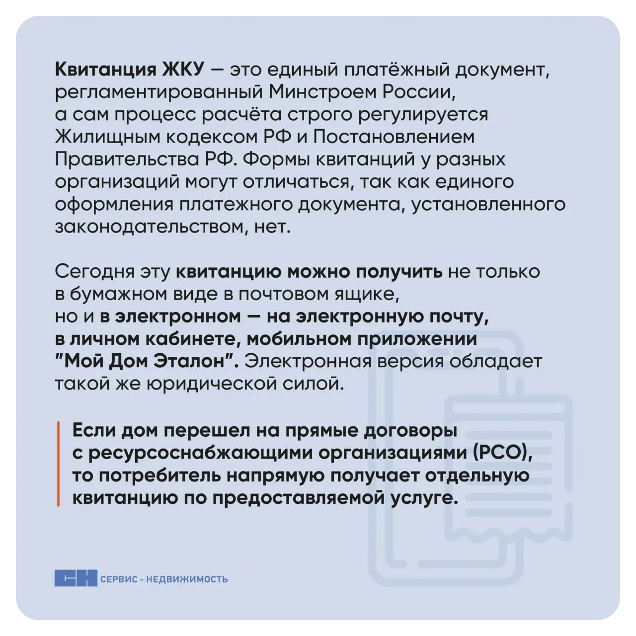 Ежемесячно жителям приходят квитанции об оплате жилищно-коммунальных услуг (ЖКУ) от управляющей комп