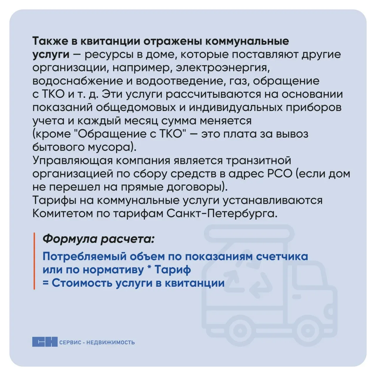 Ежемесячно жителям приходят квитанции об оплате жилищно-коммунальных услуг (ЖКУ) от управляющей комп