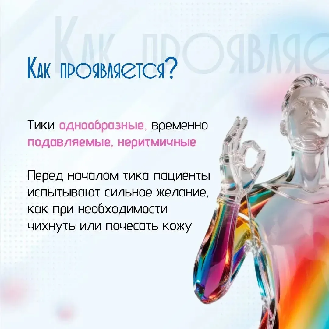 Что такое синдром Туретта? 👩‍⚕️⁣ Это расстройство центральной нервной системы. Люди с таким заболева