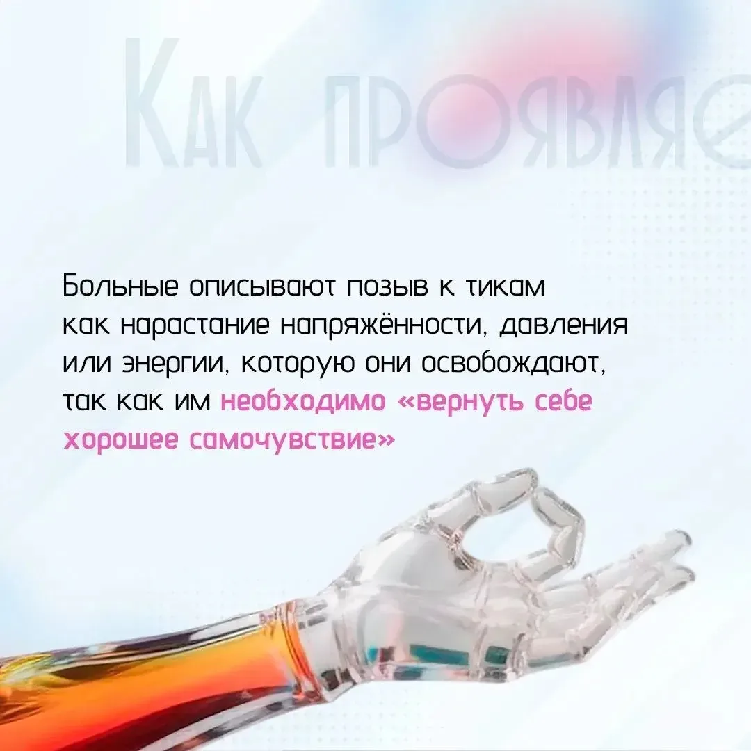 Что такое синдром Туретта? 👩‍⚕️⁣ Это расстройство центральной нервной системы. Люди с таким заболева