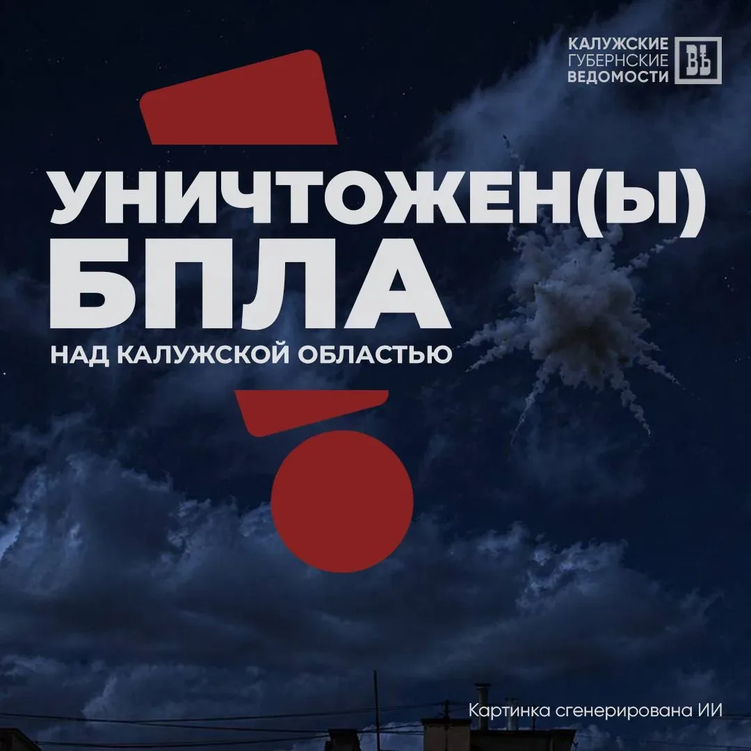 ❗️7 беспилотников сбили ночью над Калужской областью  Сегодня ночью силами ПВО уничтожены 7 БПЛА над