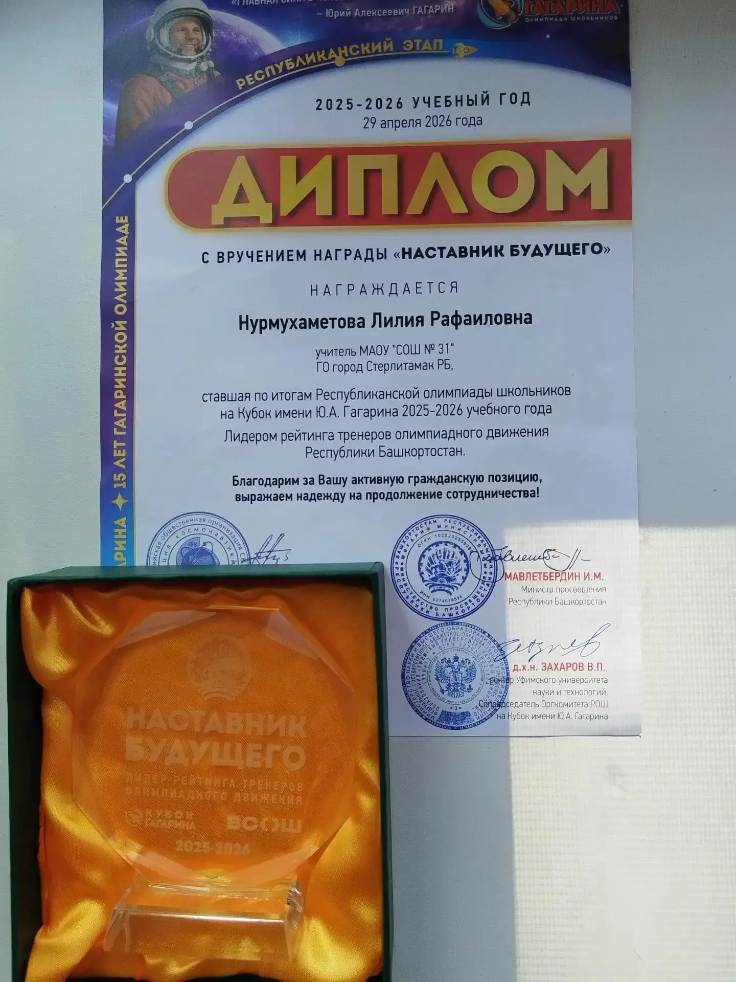 🔥Поздравляем Нурмухаметову Лилию Рафаиловну с заслуженной наградой «Наставник будущего» по итогам Ре