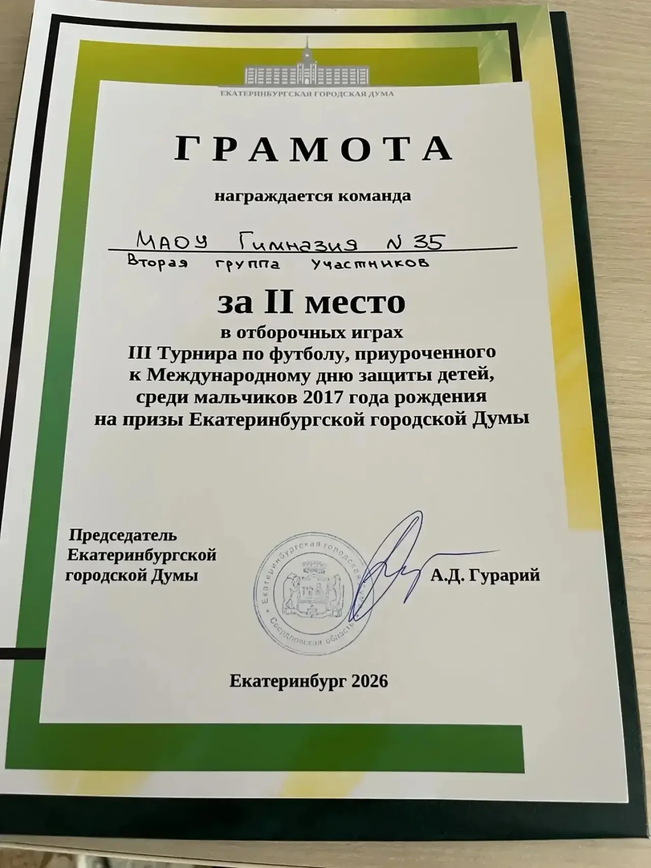 🏆 Поздравляем команду Гимназии №35 с серебром!  🥈Второе место в отборочных играх III турнира по футб