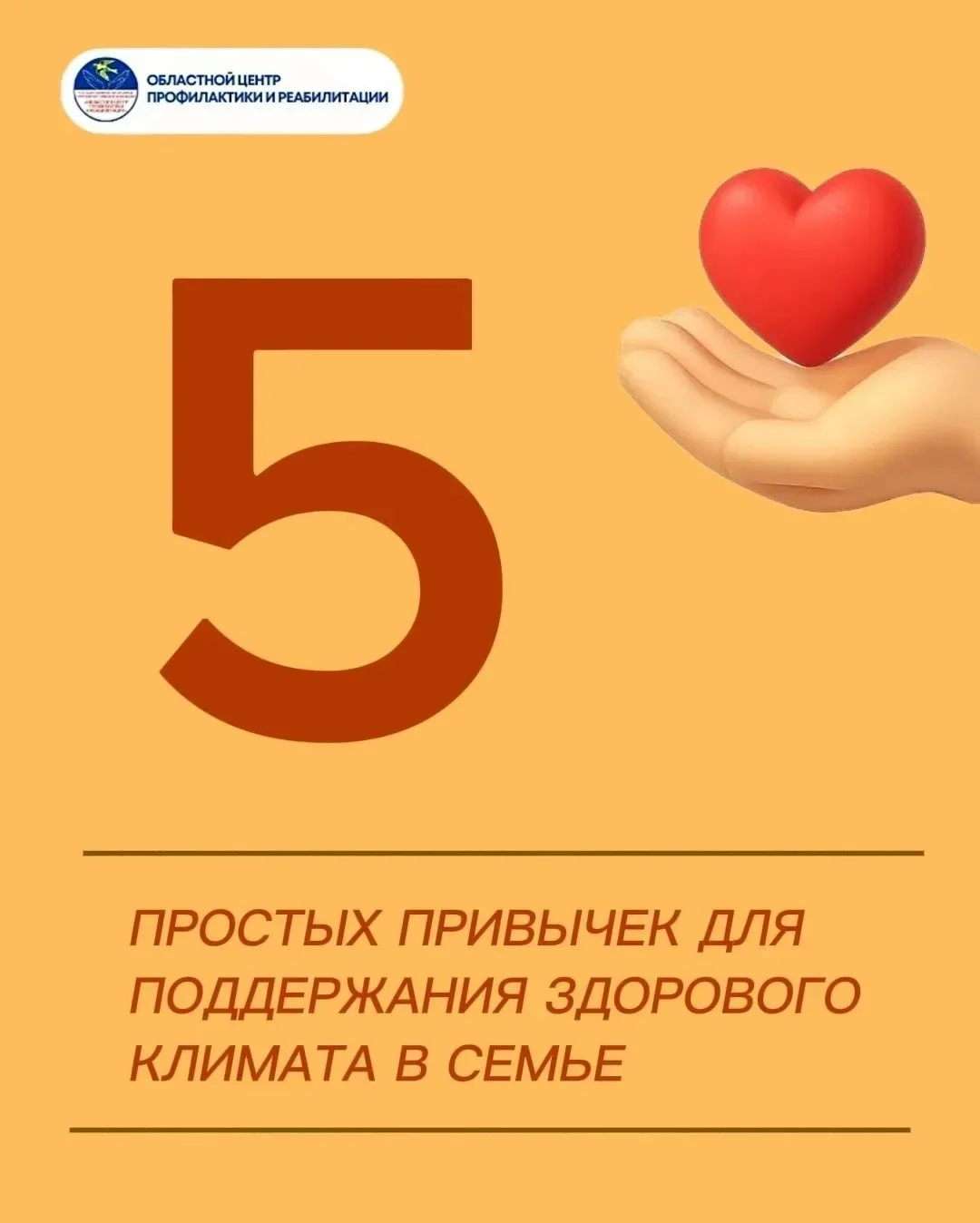 5 простых привычек для поддержания здорового климата в семье Здоровый климат в семье — это основопол