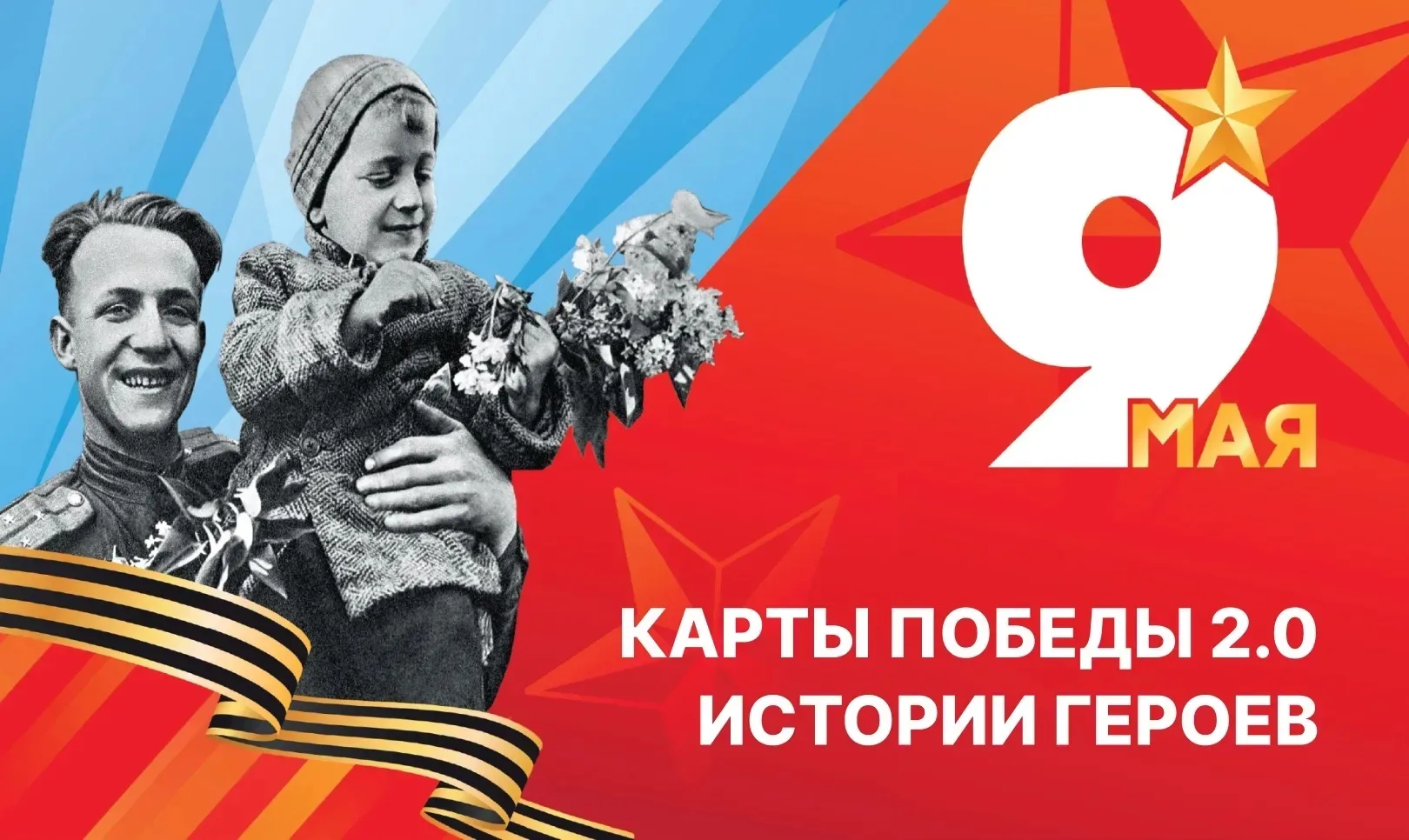 🇷🇺 Друзья, Росреестр и ППК «Роскадастр» представили просветительский проект «Карты Победы 2.0»  В пр