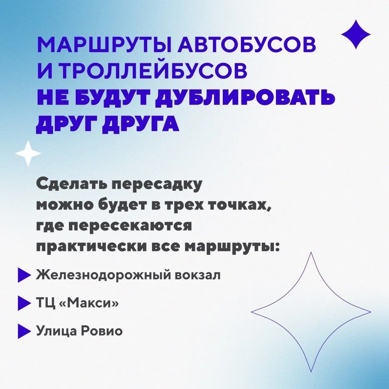 Новая маршрутная сеть начнет функционировать в Петрозаводске с 12 августа.  Маршруты автобусов и тро
