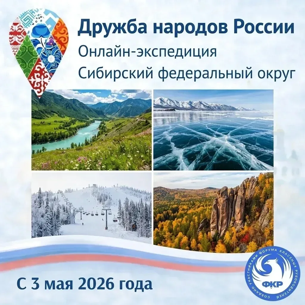🎗️ Навигаторы Детства 🎗️  🇷🇺Всероссийская онлайн-экспедиция «Единство народов России» 2026 🇷🇺 Этап 4
