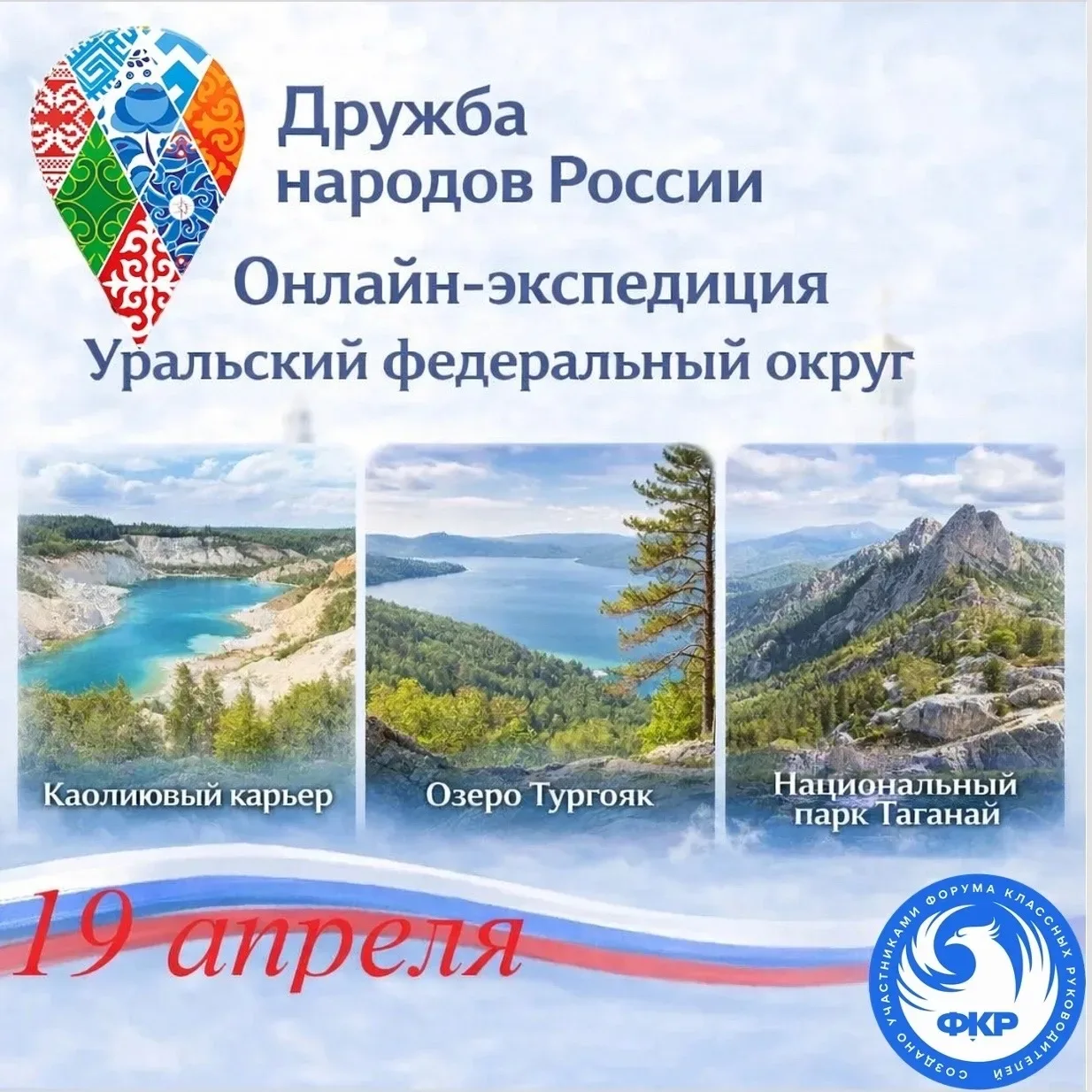 🎗️Навигаторы Детства🎗️ 🇷🇺Всероссийская онлайн-экспедиция «Единство народов России» 2026 🇷🇺 Этап 4. «