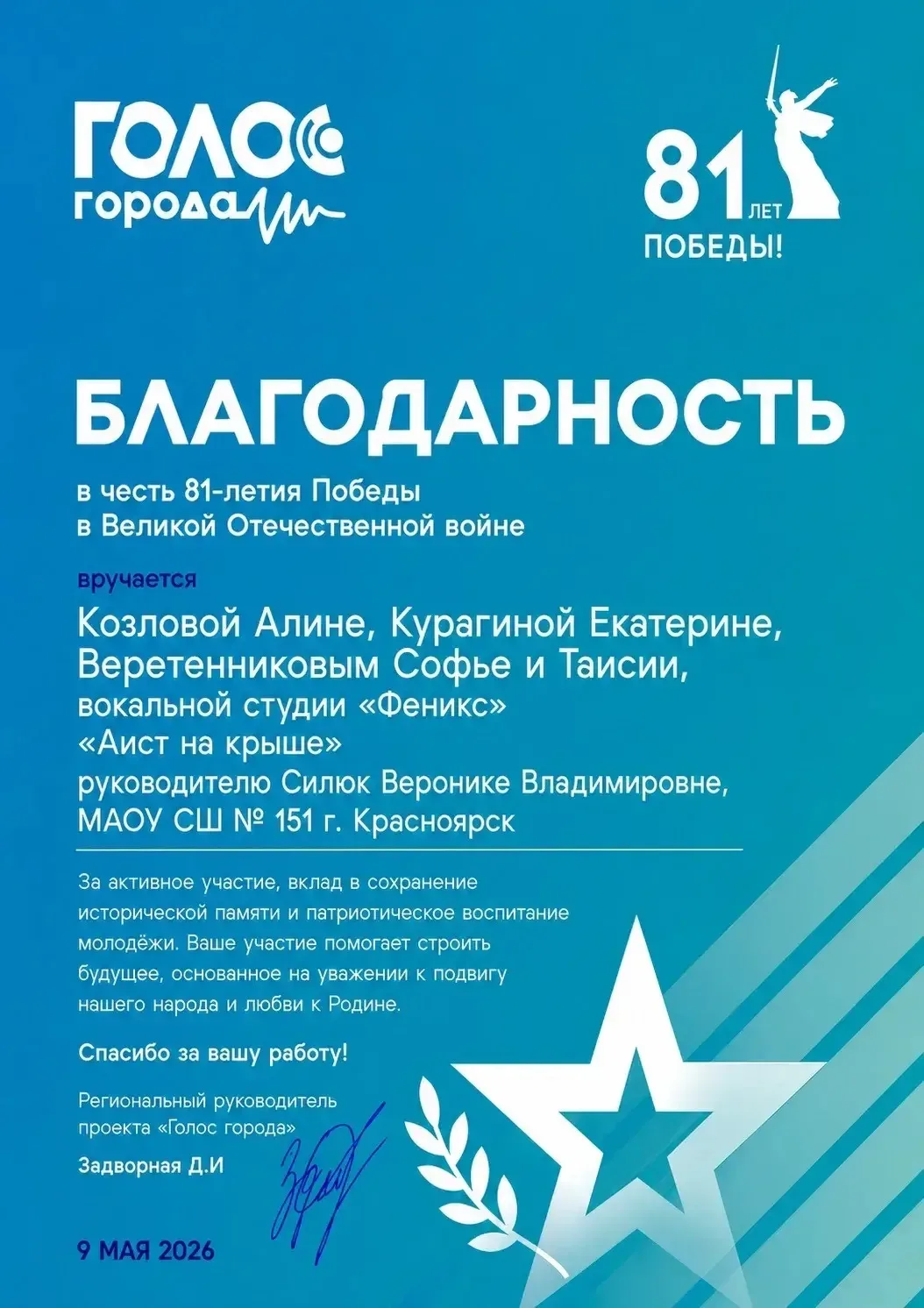 Старший состав вокальной студии «Феникс» выступил на праздничном концерте, посвящённом Дню Победы, в